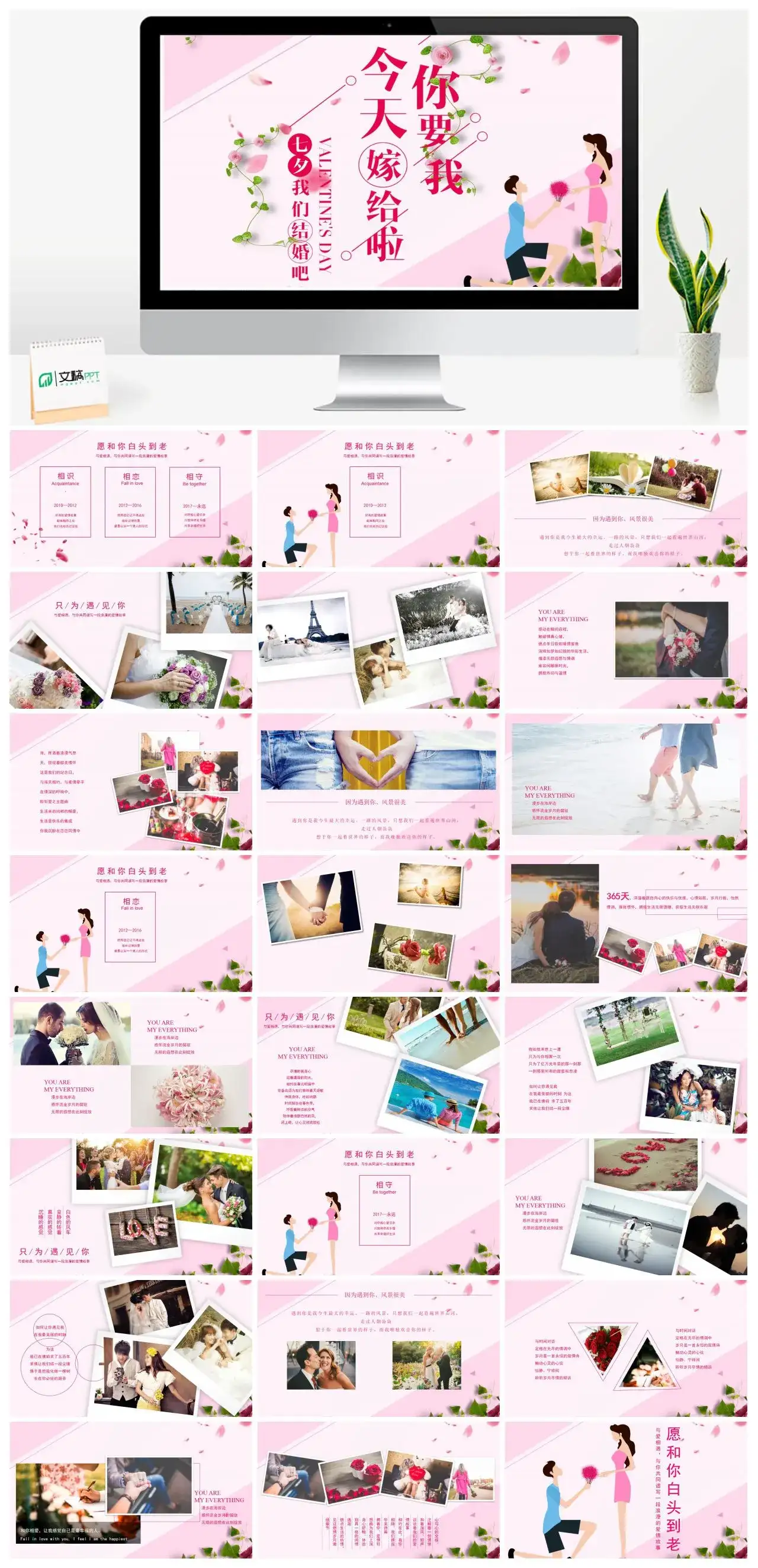 七夕我们结婚吧模板素材PPT