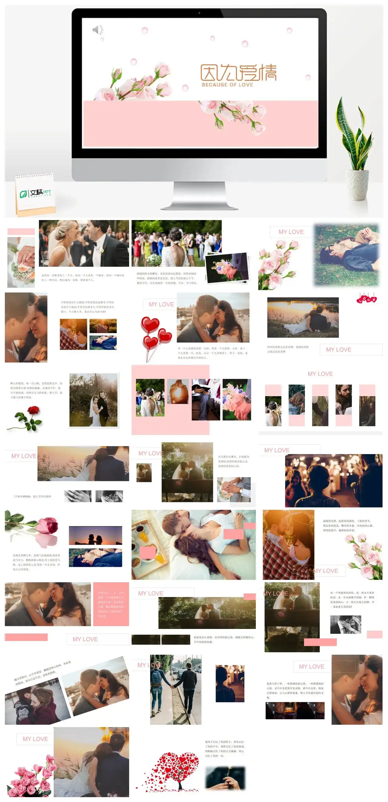 因为爱情模板情人节模板素材下载