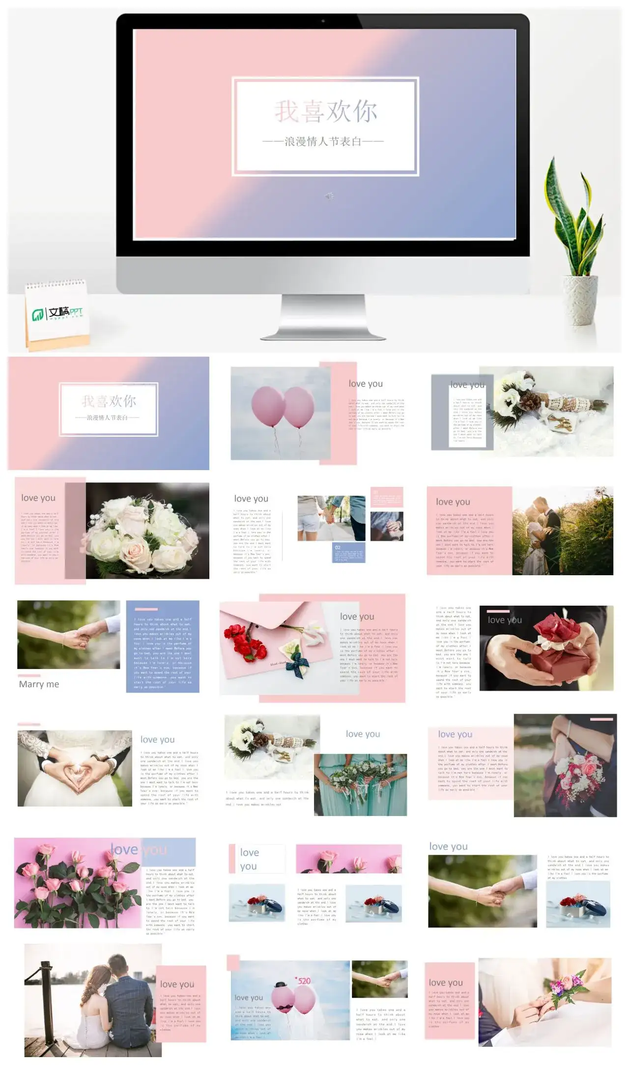 浪漫情人节表白PPT幻灯片
