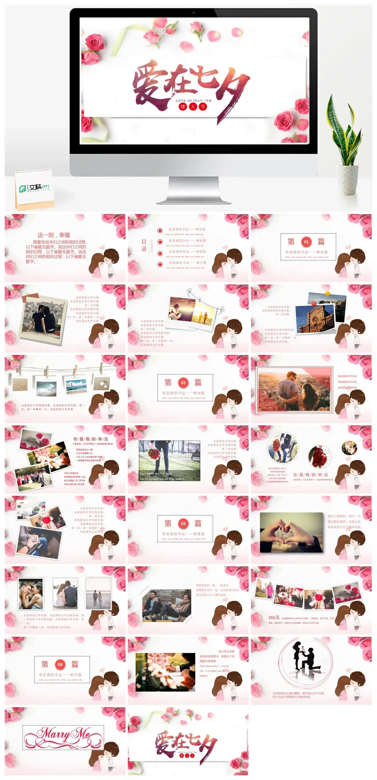 爱在七夕情人节白色情人节