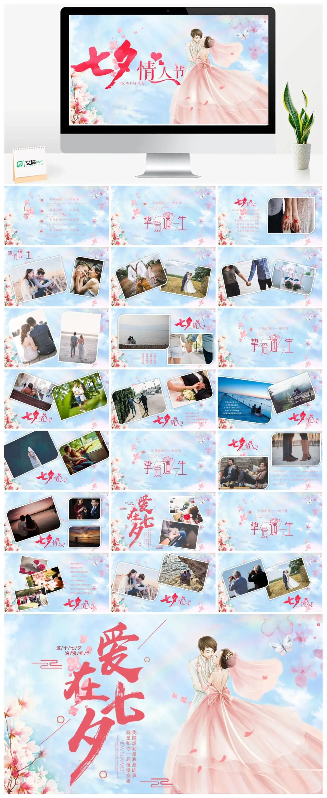 七夕情人节庆祝模板素材幻灯