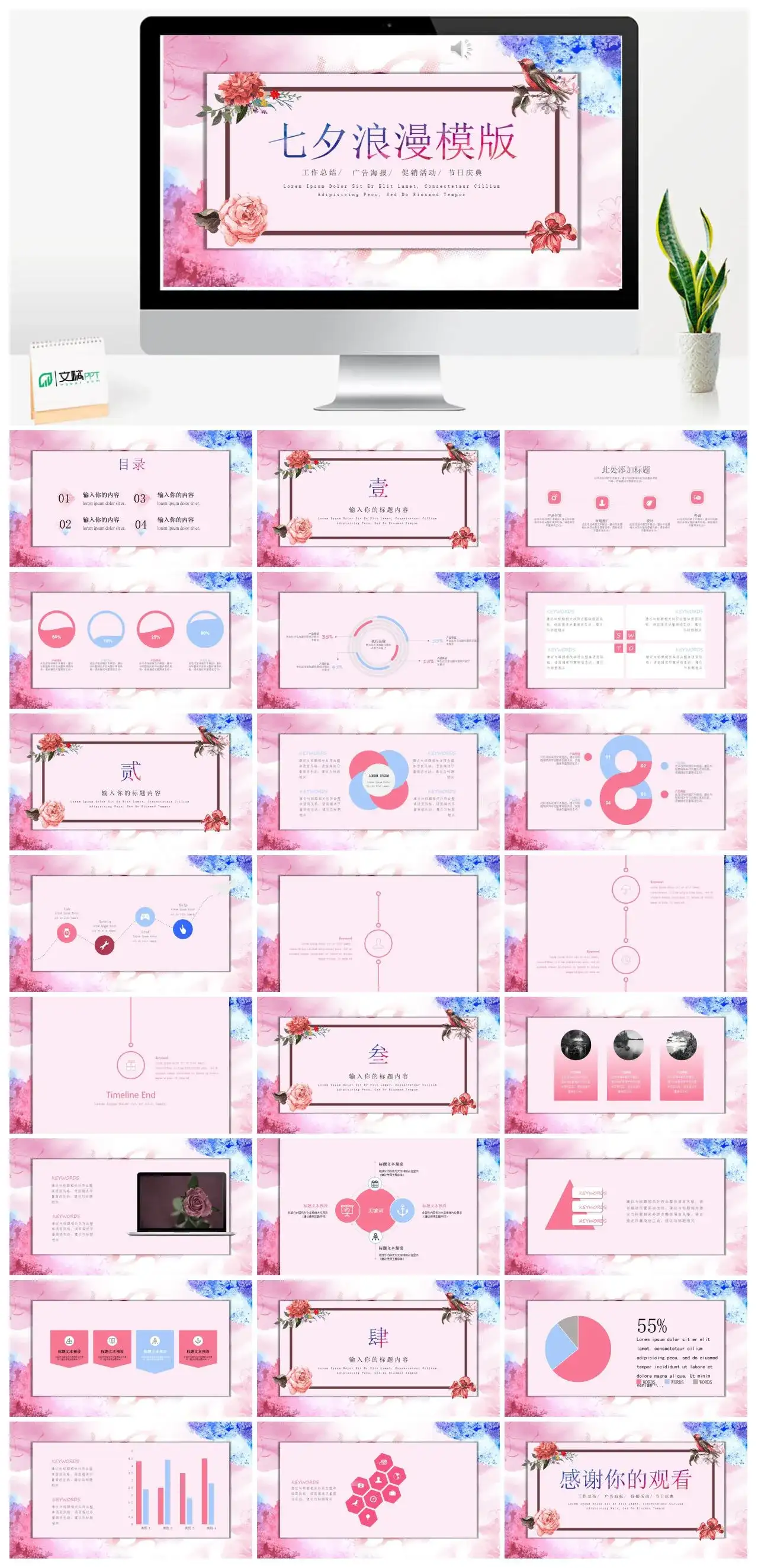 节日庆典七夕浪漫模版