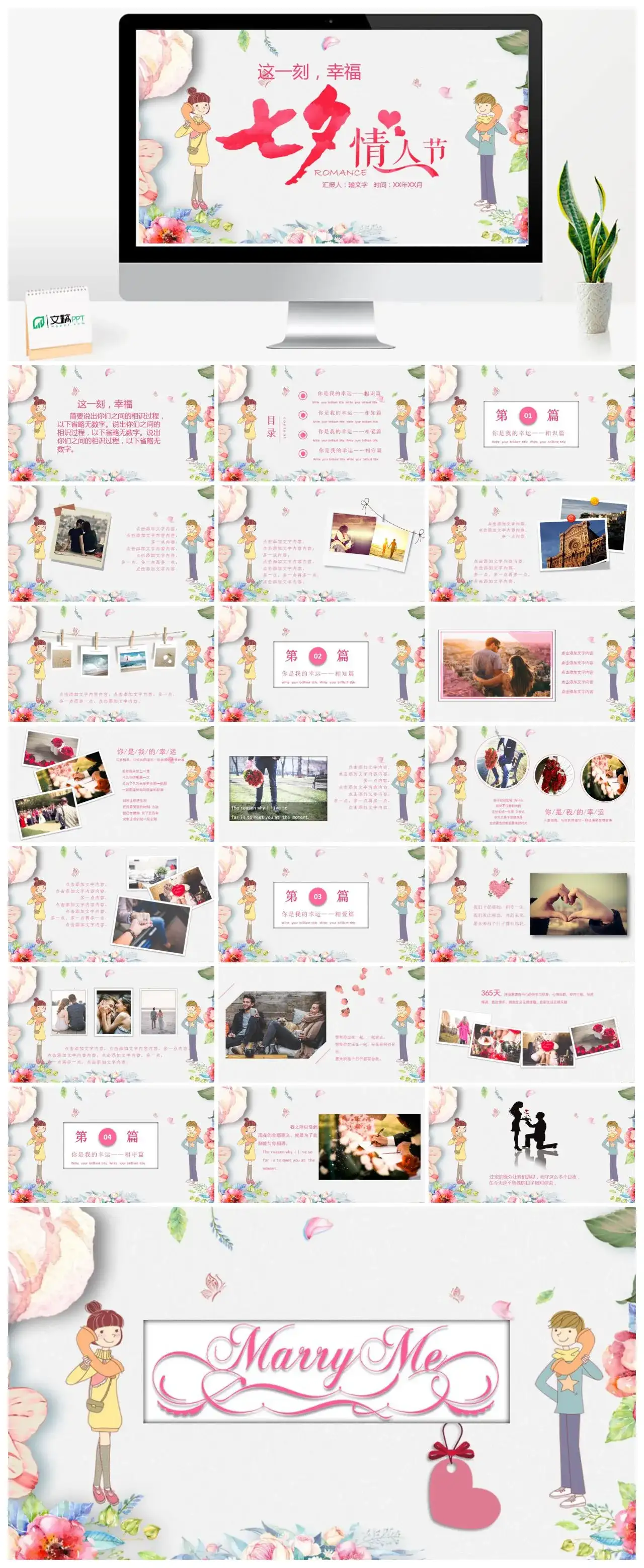 七夕情人节幻灯片模板素材
