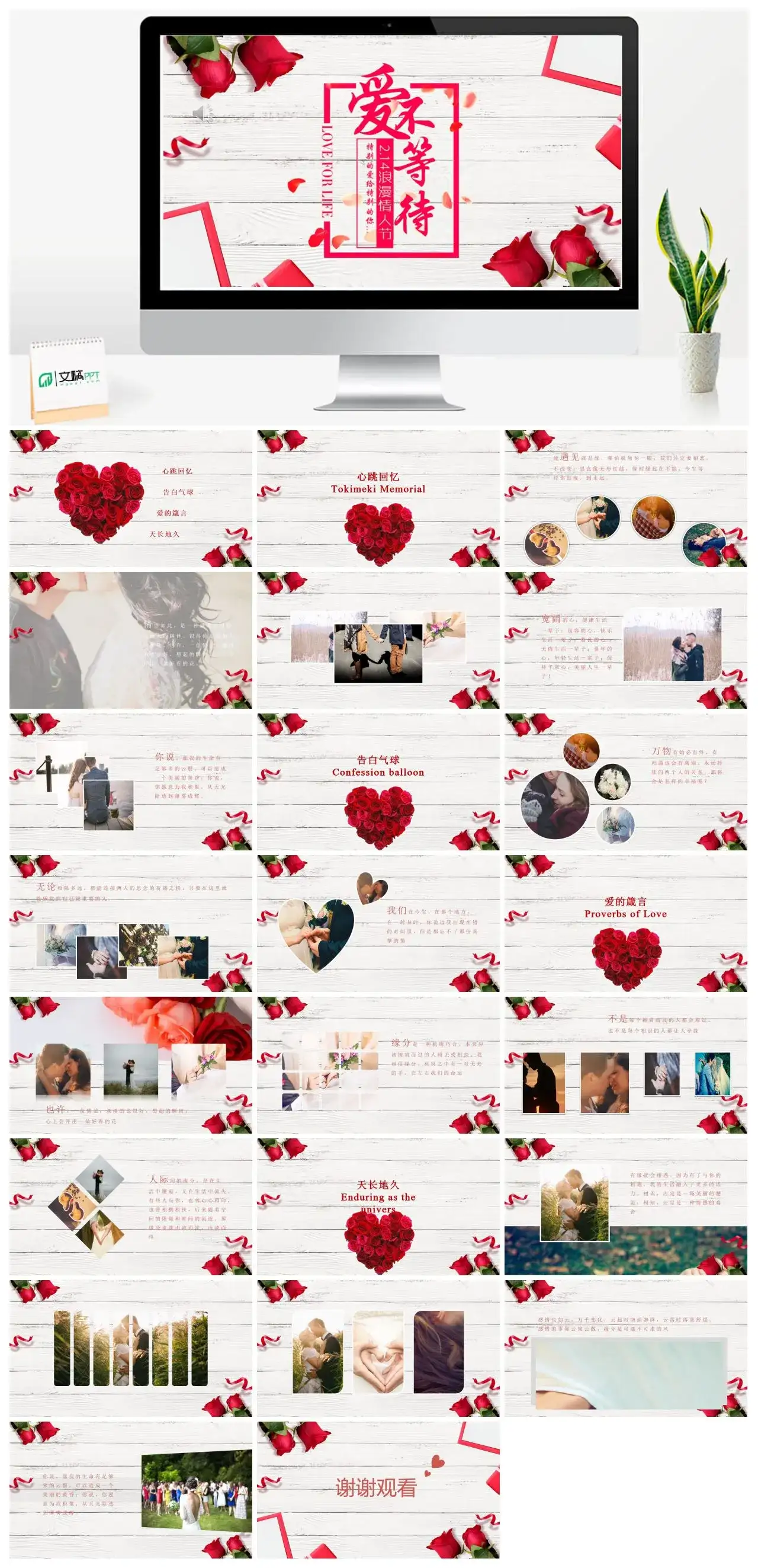 爱不再等待幻灯片PPT模板素材