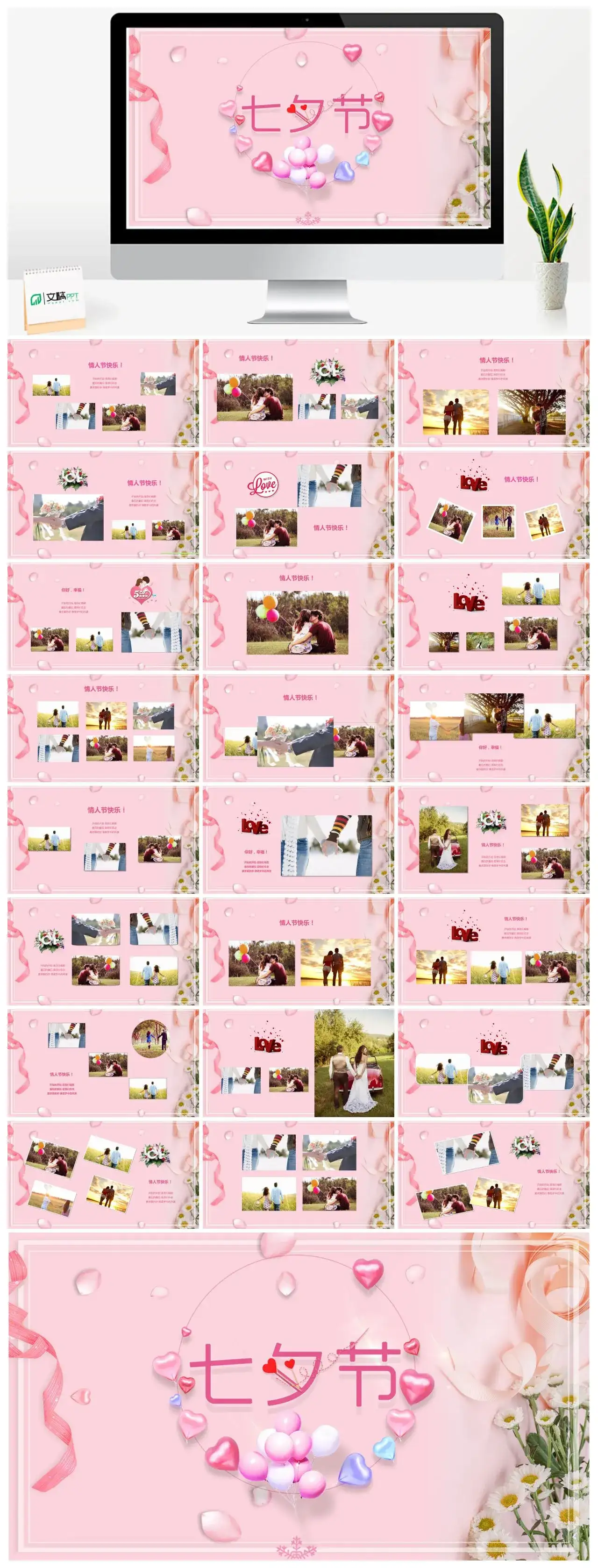 粉色情人节好看的模板素材PPT下载