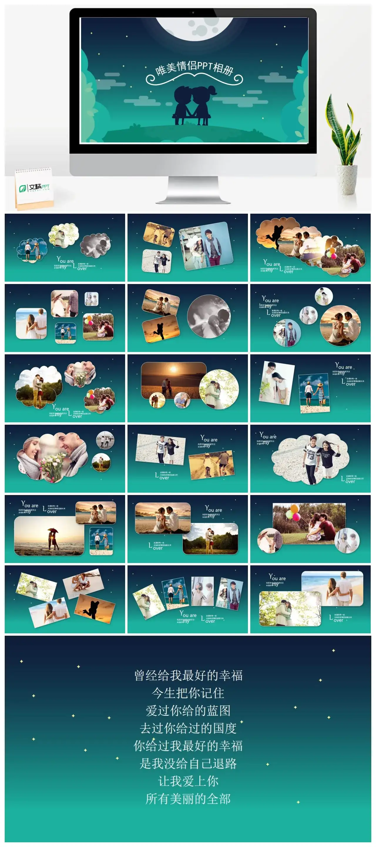 唯美情侣PPT相册PPT模板