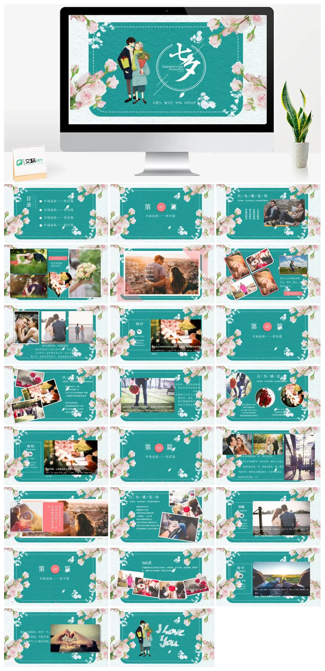 七夕恋爱日模板下载幻灯片