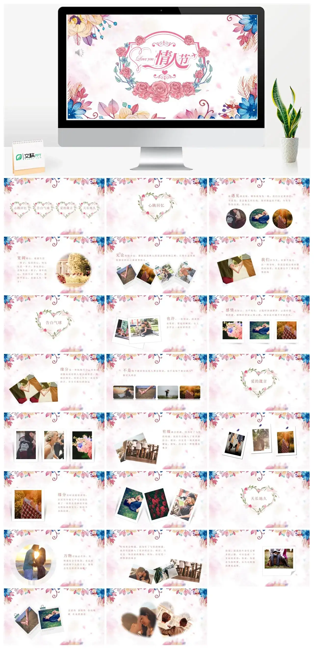 粉色情人节PPT模板素材下载