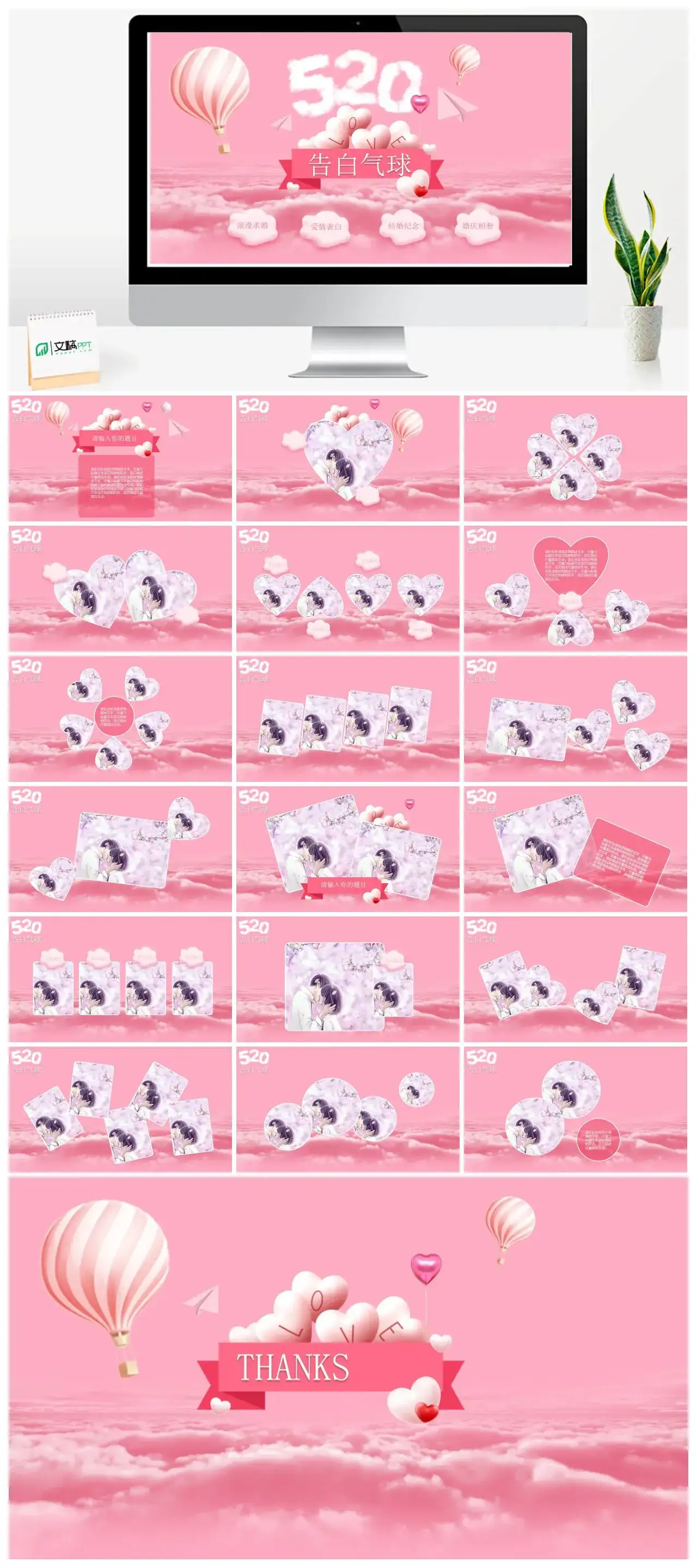 告白气球粉色模板素材下载