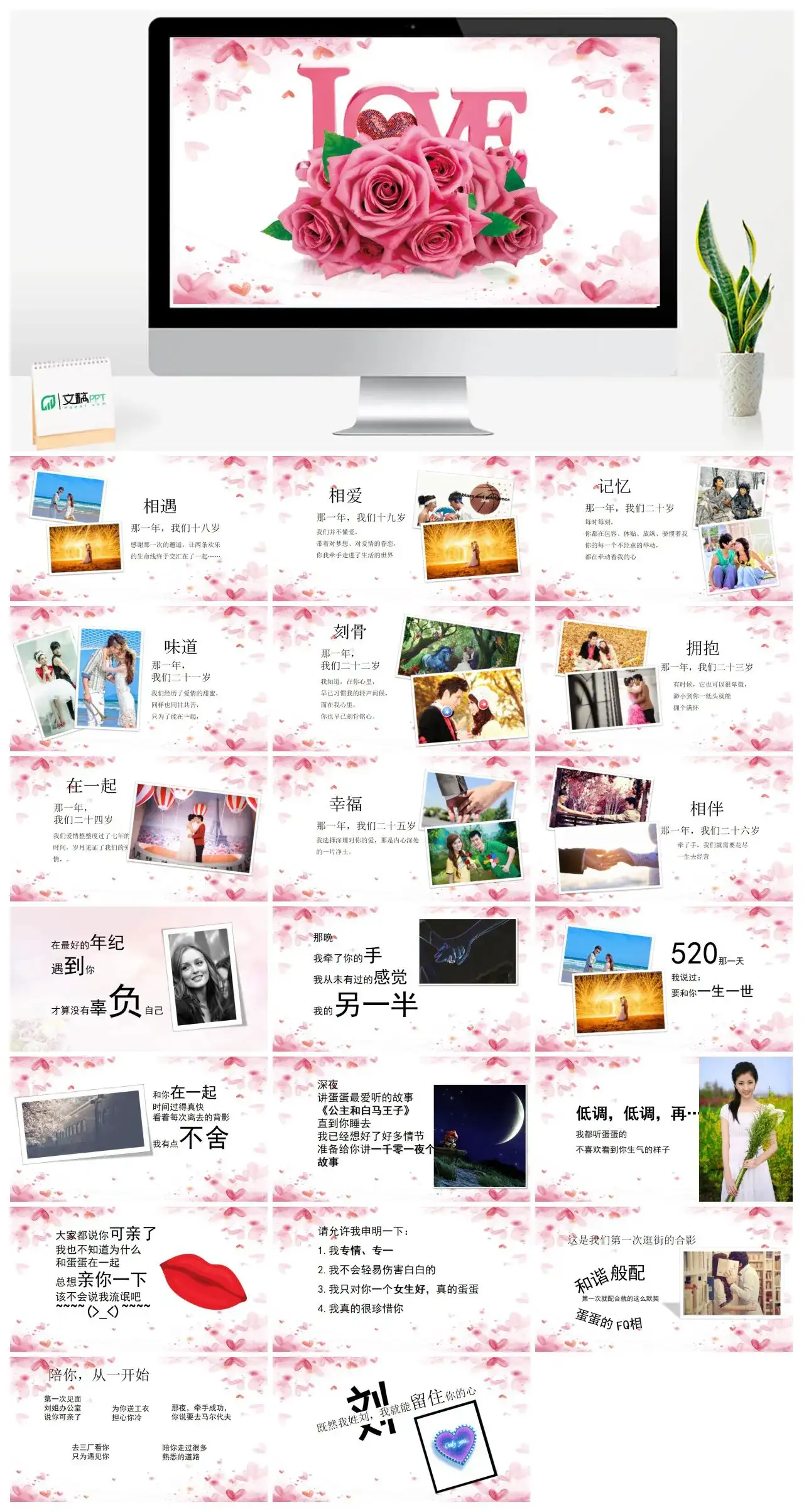 love情人节模板幻灯片