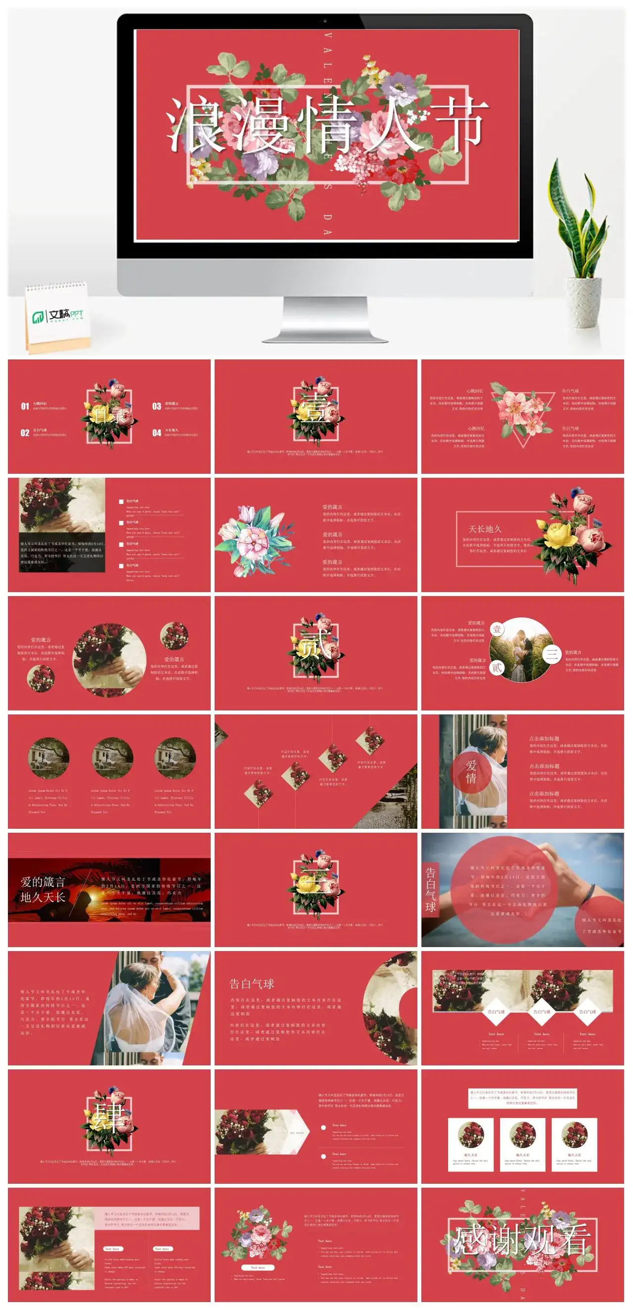 浪漫情人模板PPT幻灯片模板下载