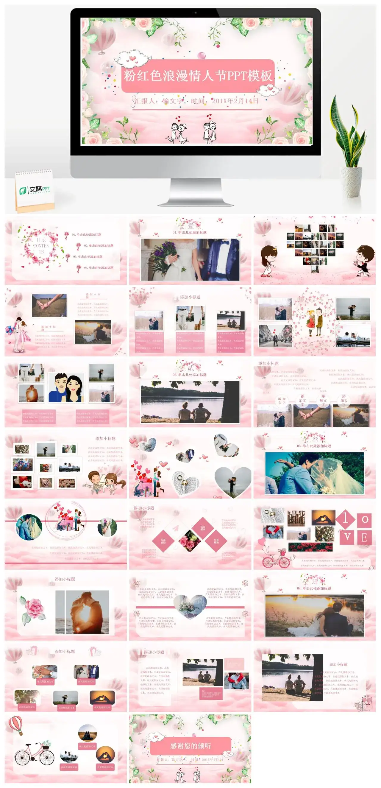 粉红色浪漫情人节PPT模板
