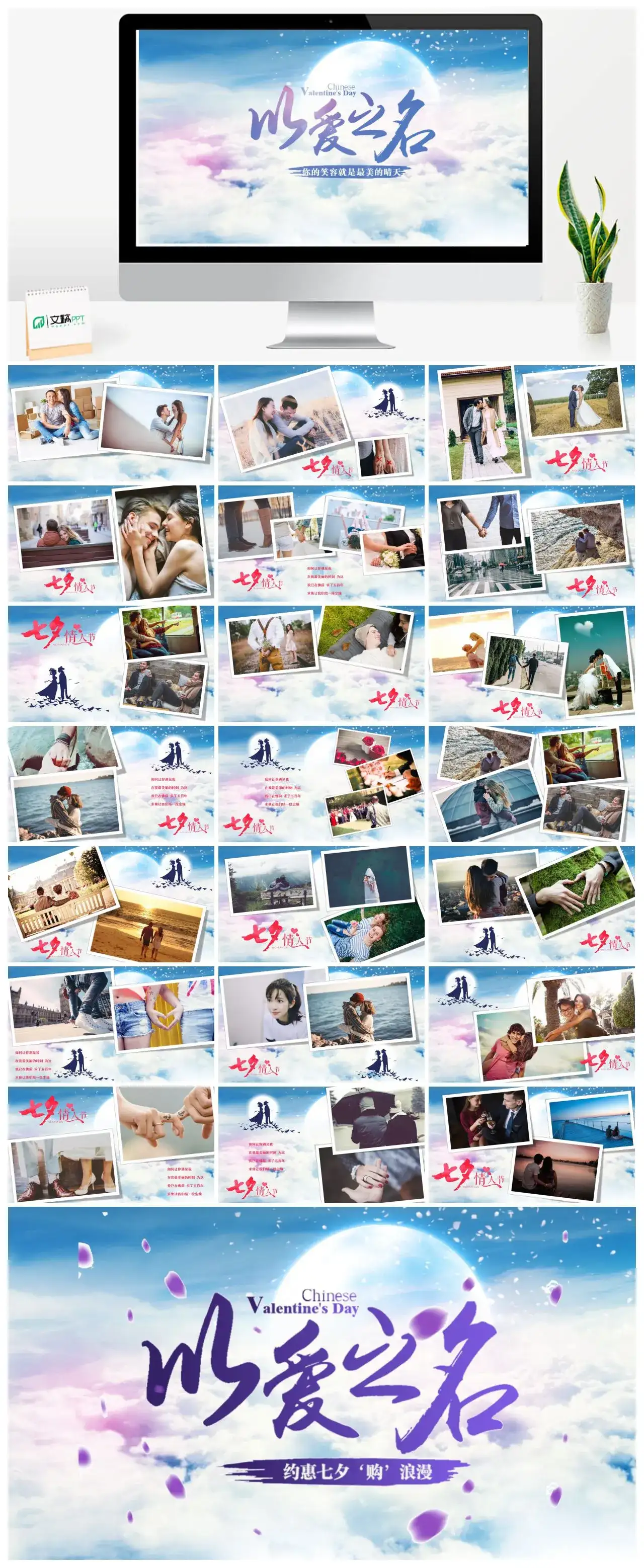 以爱为名的PPT模板免费下载网站