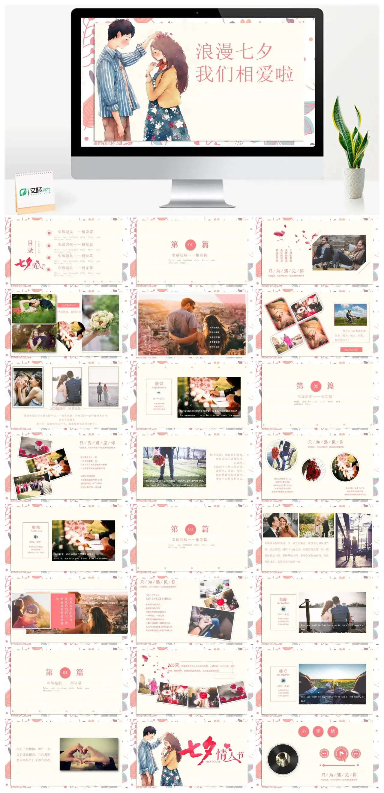 浪漫七夕我们相爱了PPT模板