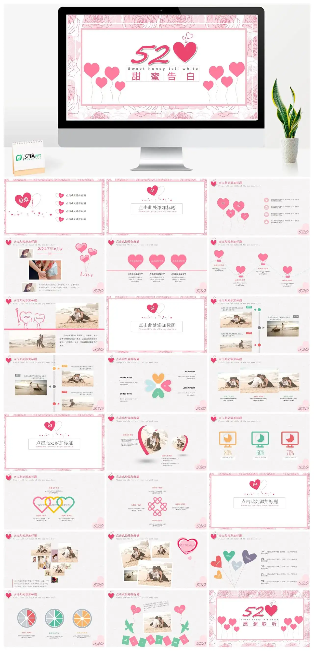 520情人节告白幻灯片免费下载