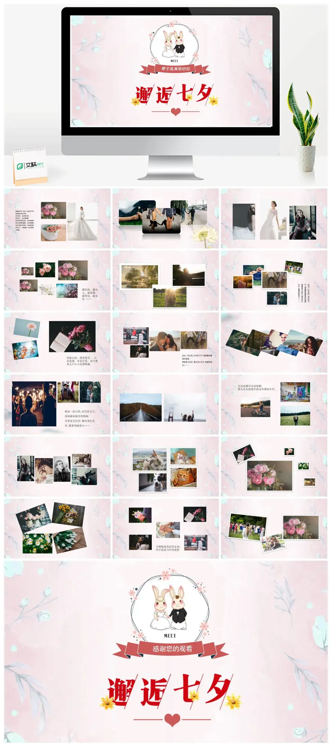 牵手最真挚的你邂逅七夕ppt模板