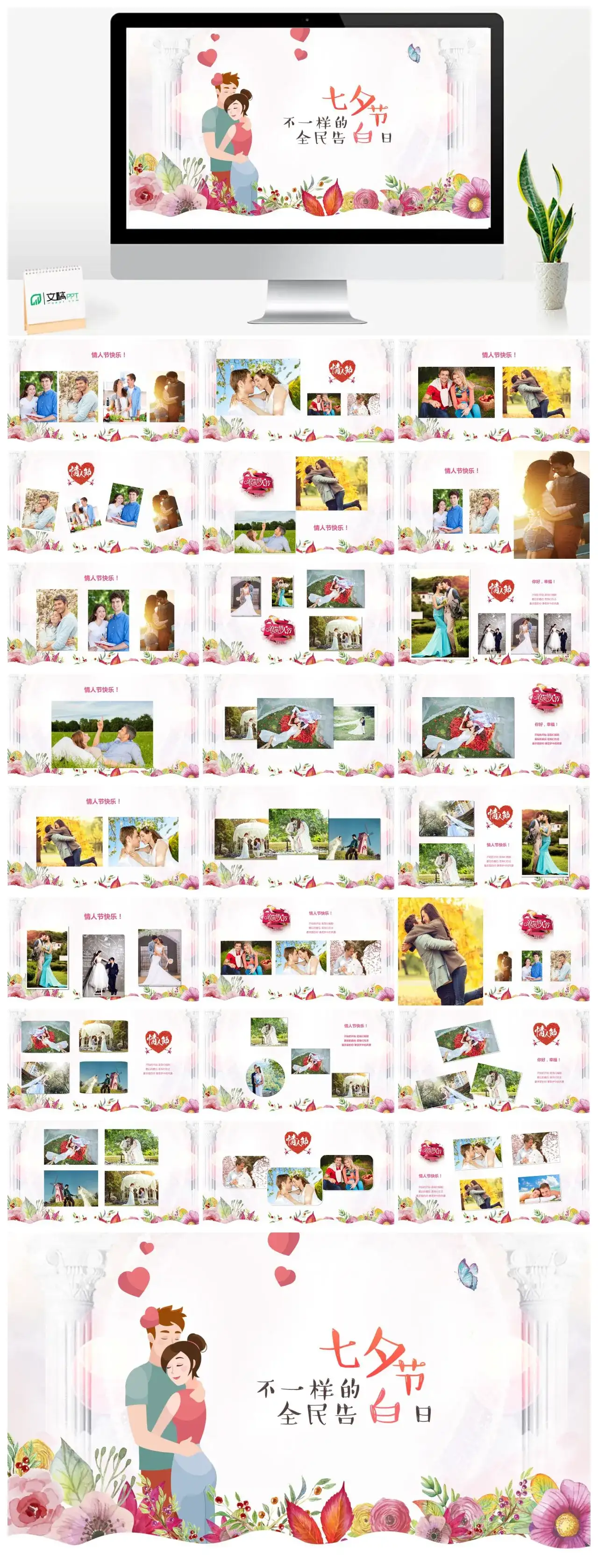 不一样的告白全名告白PPT模板