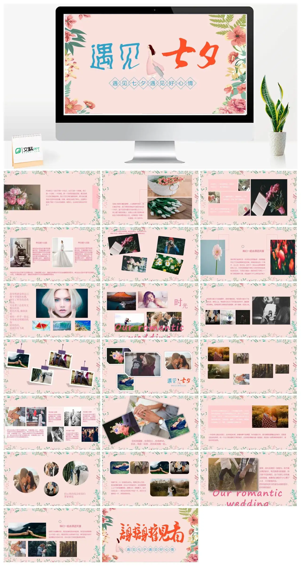 遇见七夕遇见好心情PPT模板素材