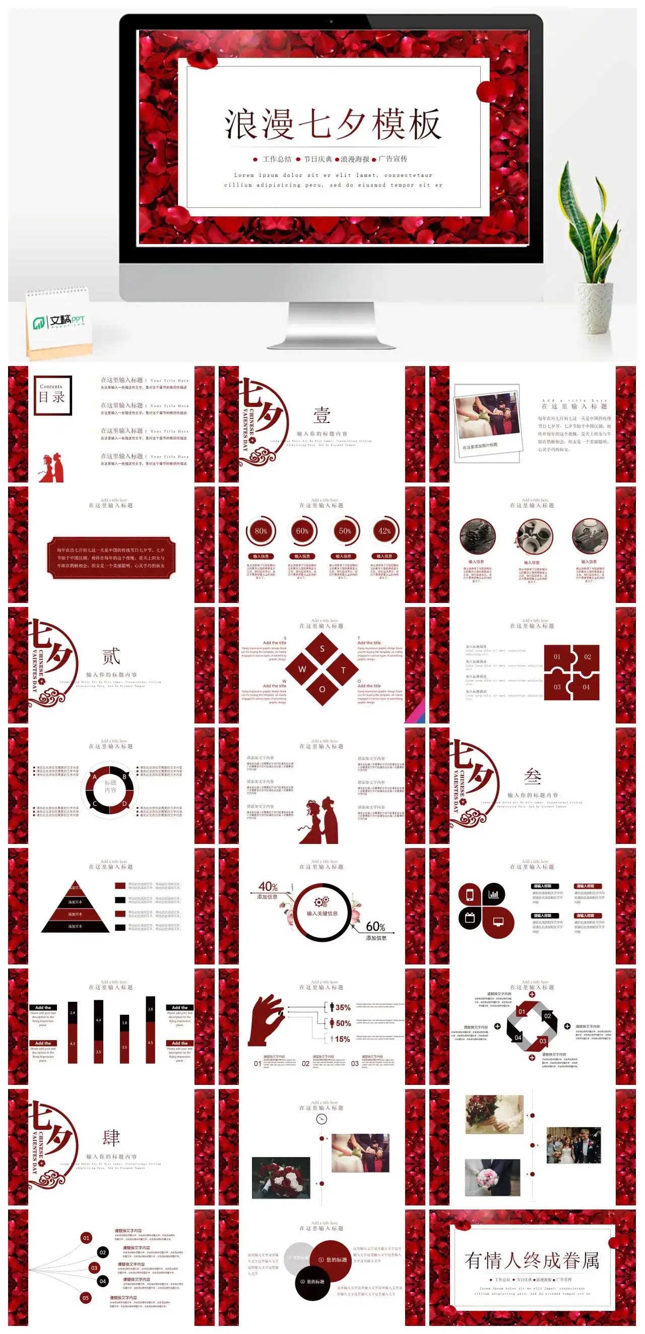 浪漫七夕广告宣传模板