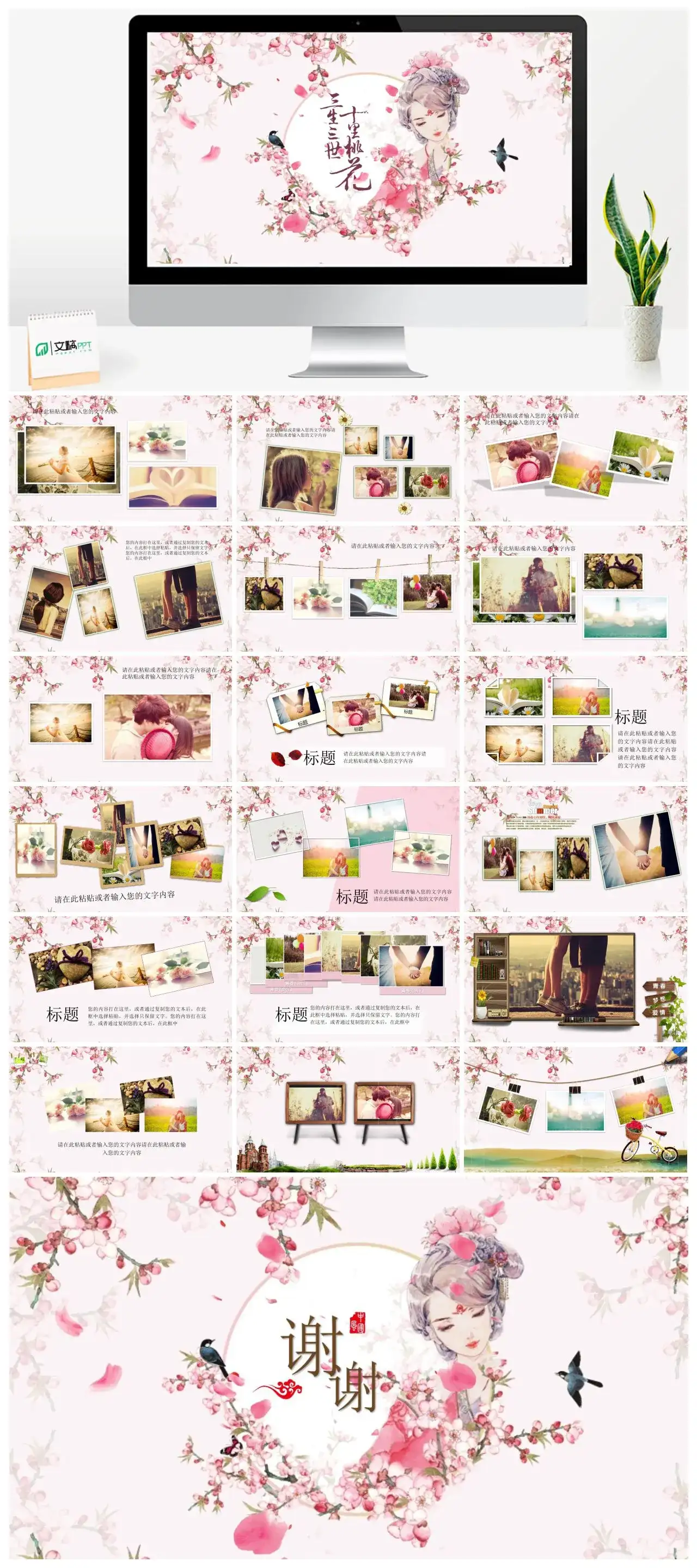 三生三世十里桃花情人节PPT模板