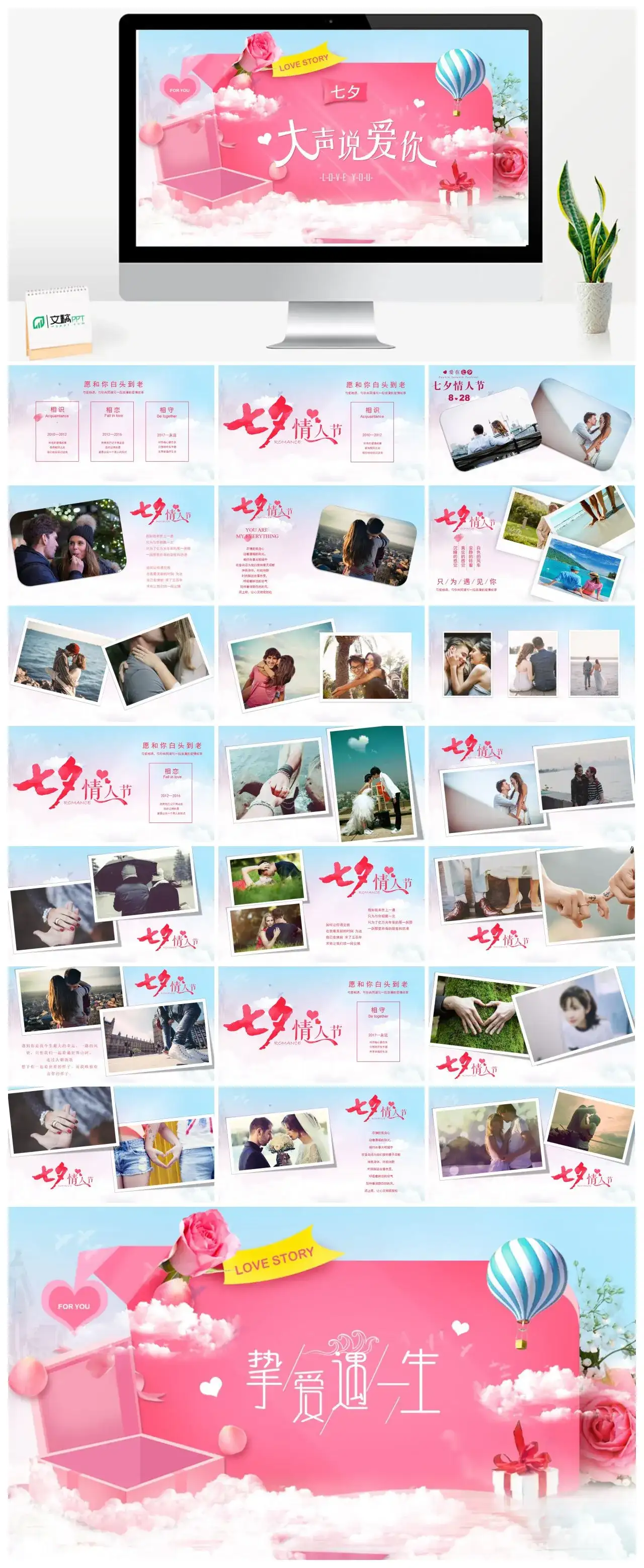 大声说我爱你PPT模板素材下载 大声说我爱你PPT模板素材下载