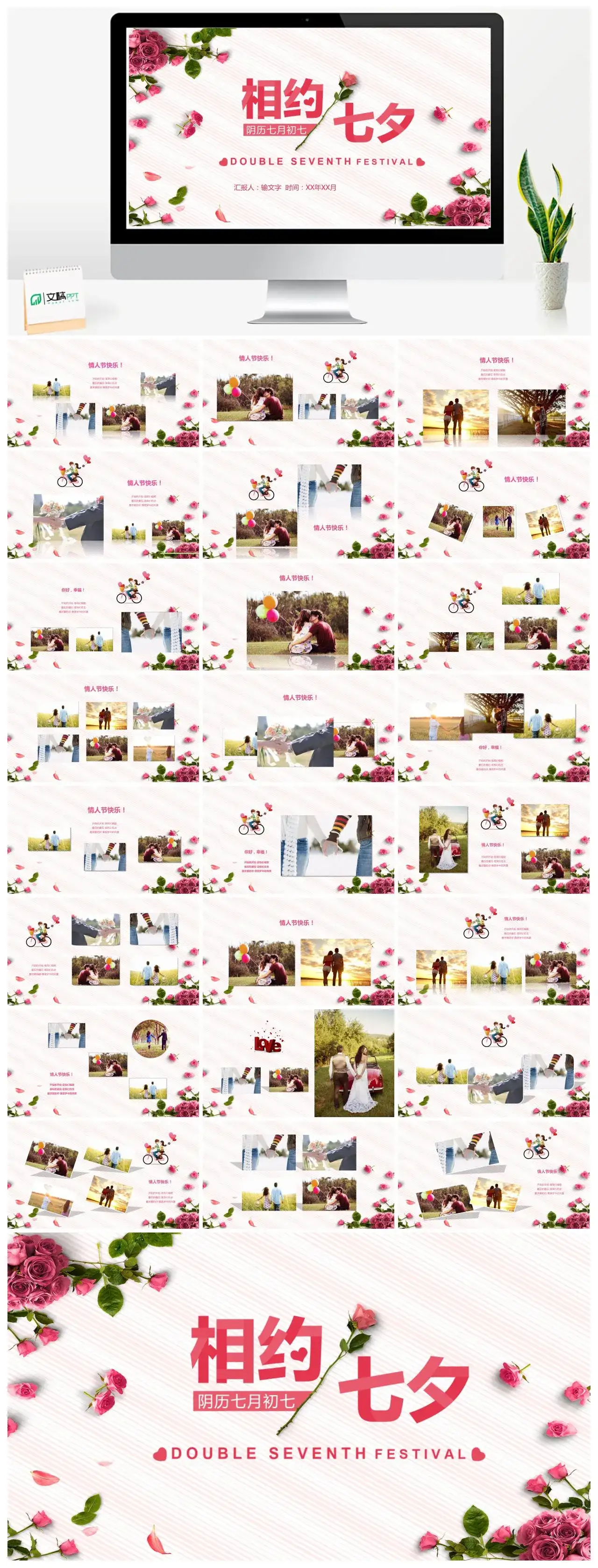 七月七日七夕模板幻灯片素材下载