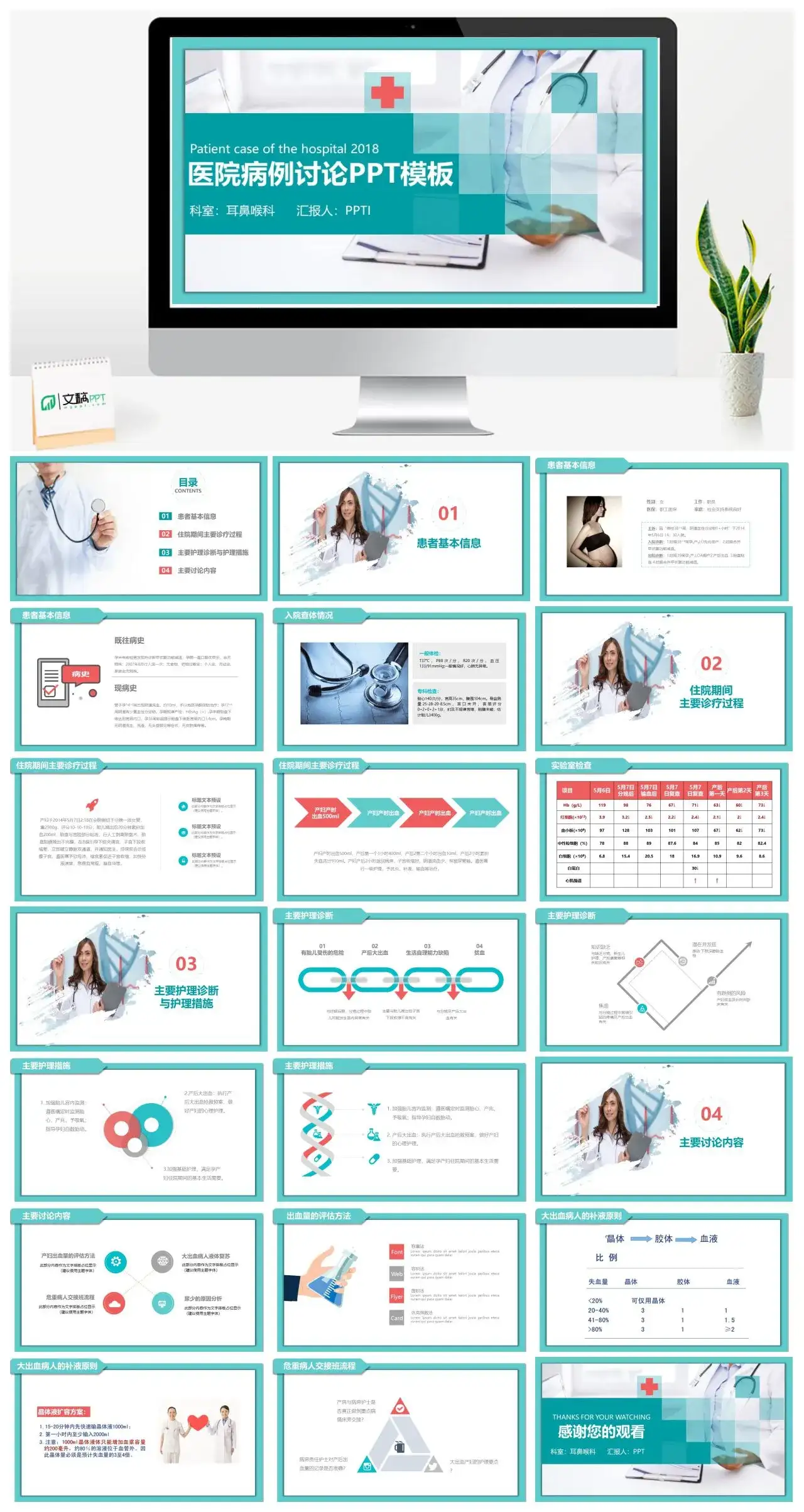 疑难病例通用PPT模板幻灯片素材