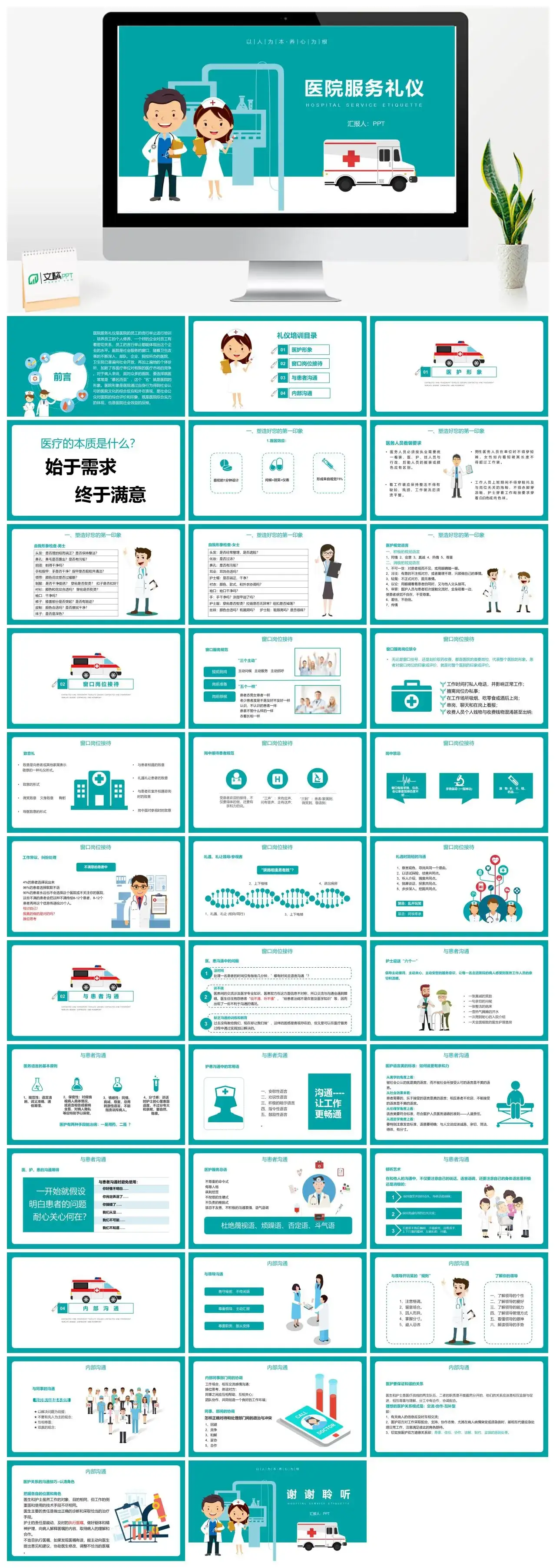 医院服务礼仪幻灯片素材