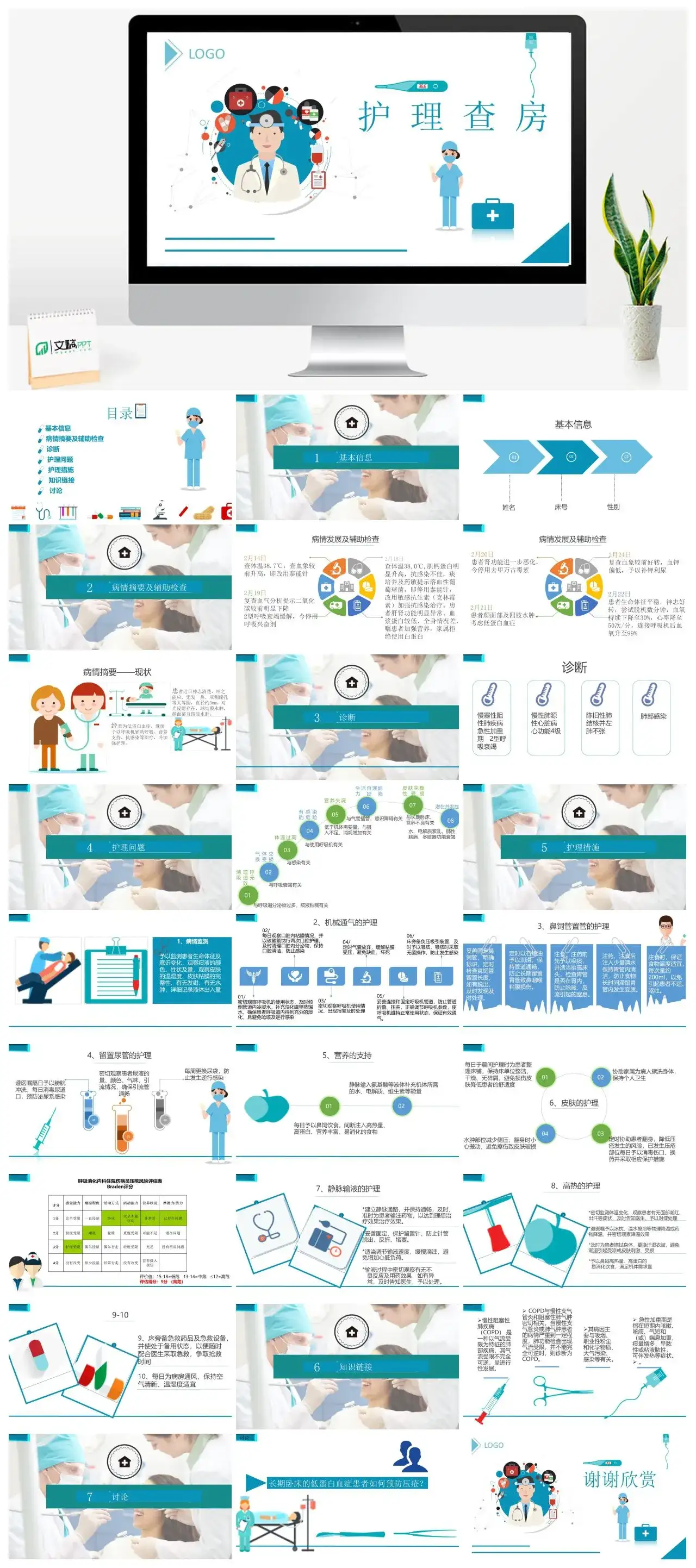 护理查房幻灯片素材