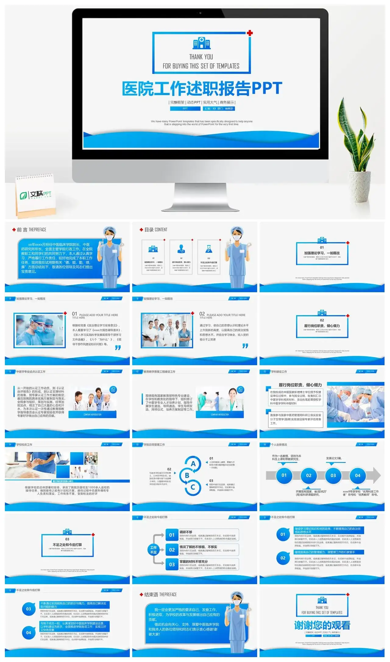医院干部述职报告PPT幻灯片素材