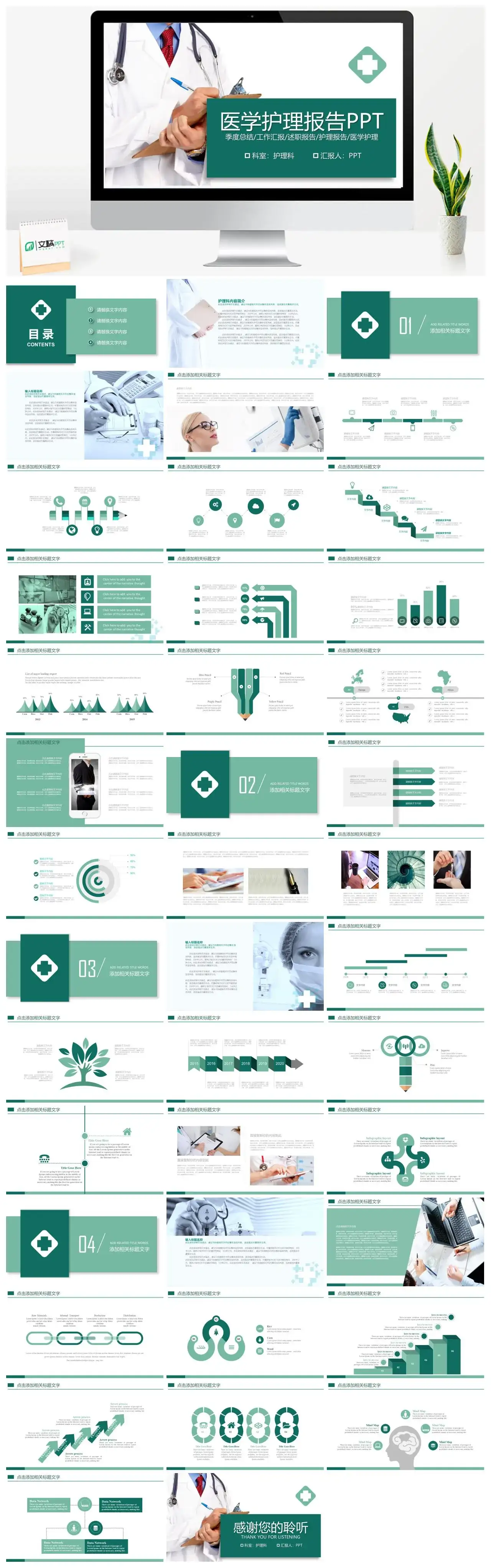 护理工作报告幻灯片素材
