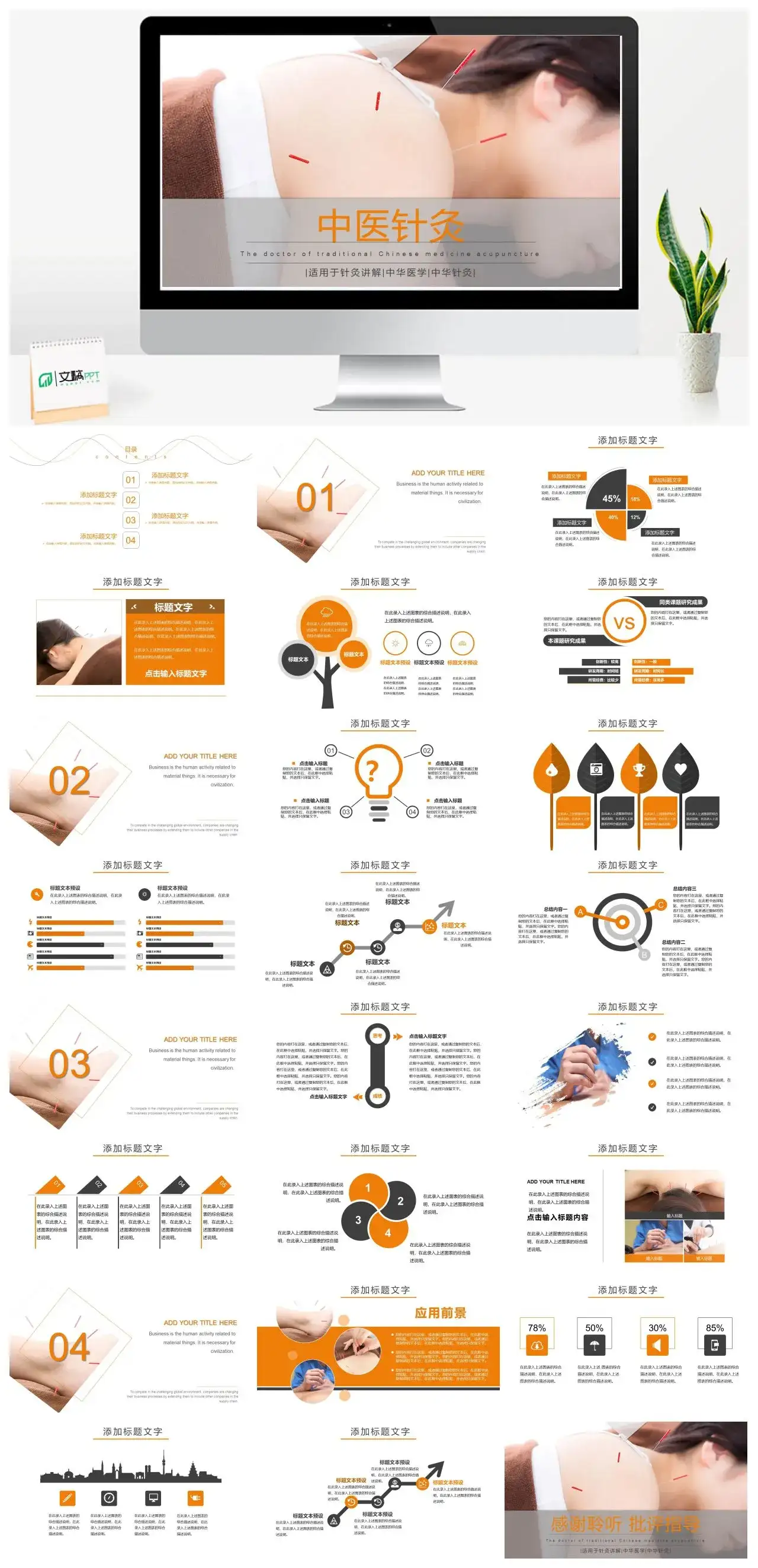 中医针灸理疗PPT模板幻灯片素材