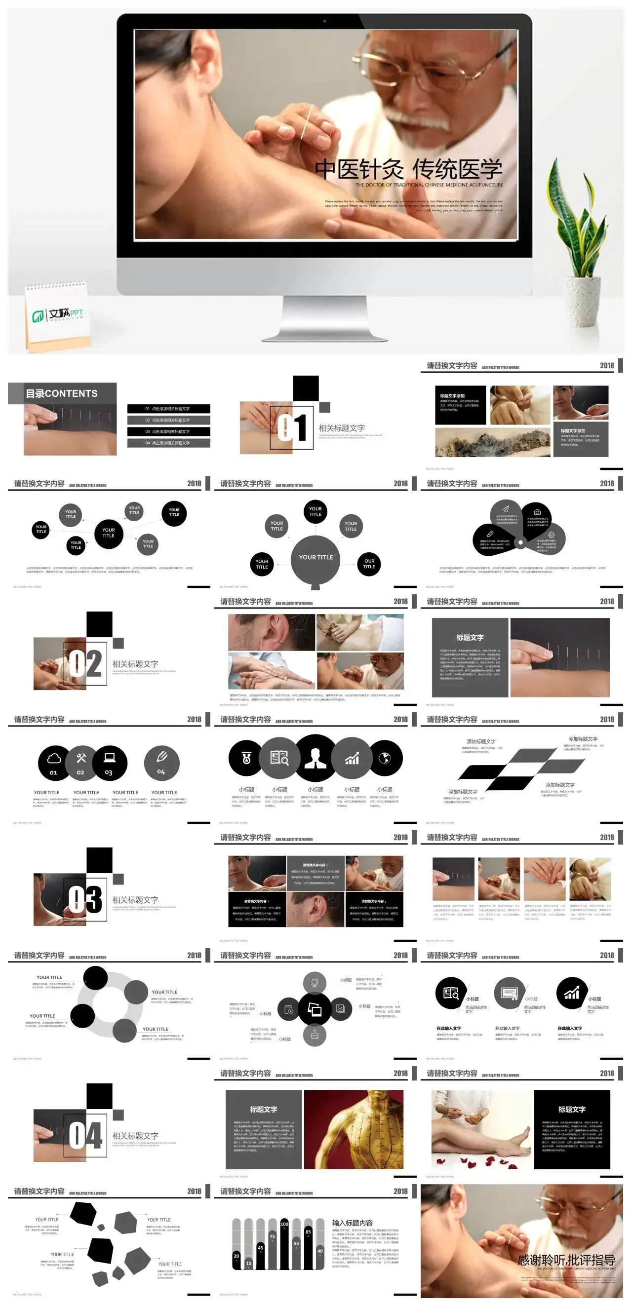 传统医学中医针灸中医中药ppt模板幻灯片素材
