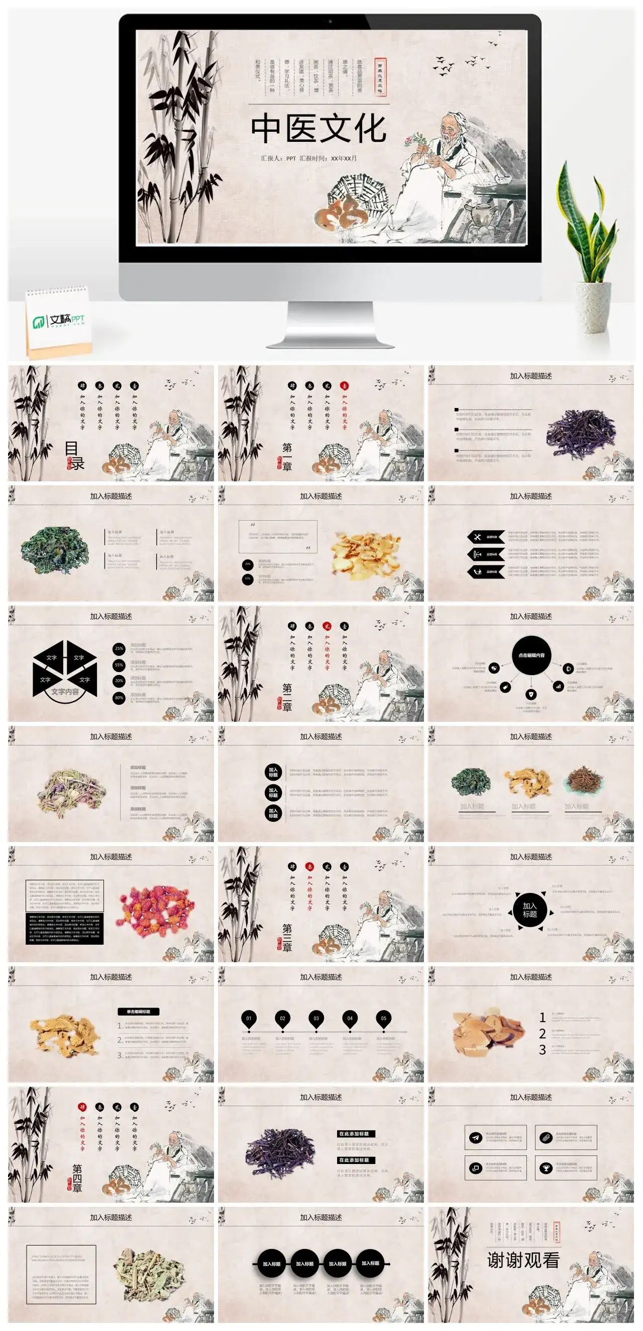 中医文化中医药材通用PPT动态模板幻灯片素材