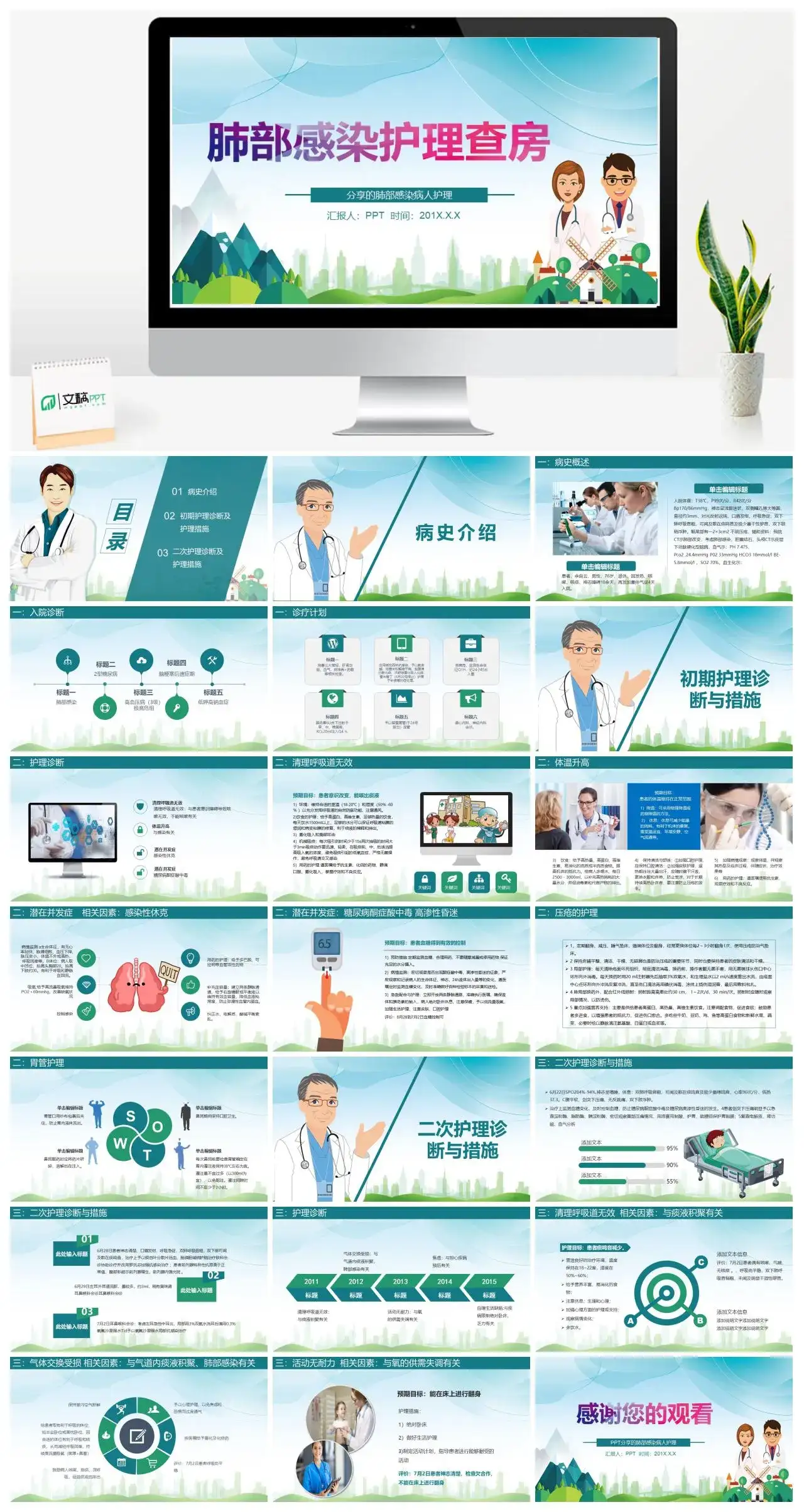 肺部感染护理查房幻灯片素材