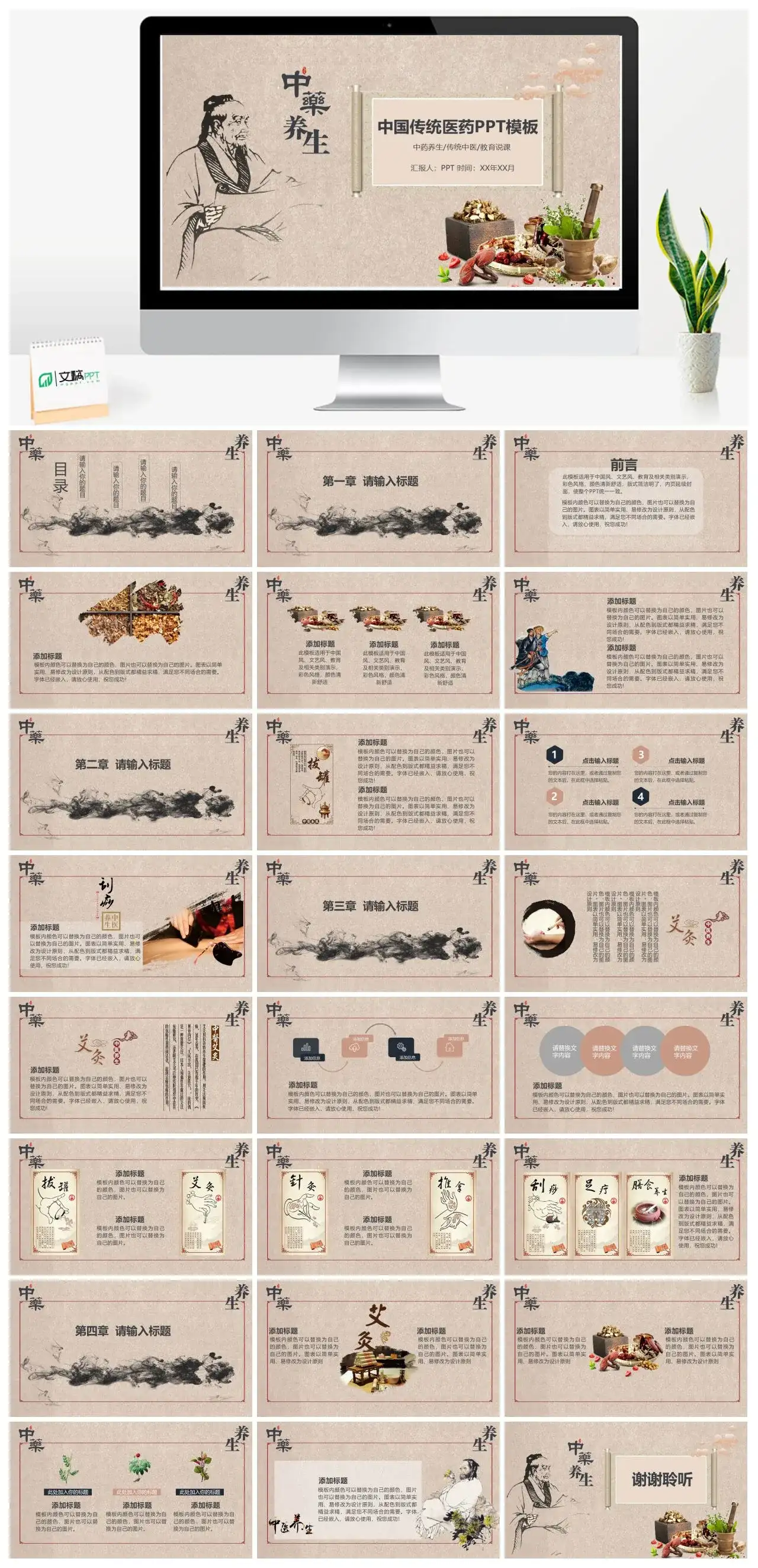 中医养生文化介绍PPT模板幻灯片素材