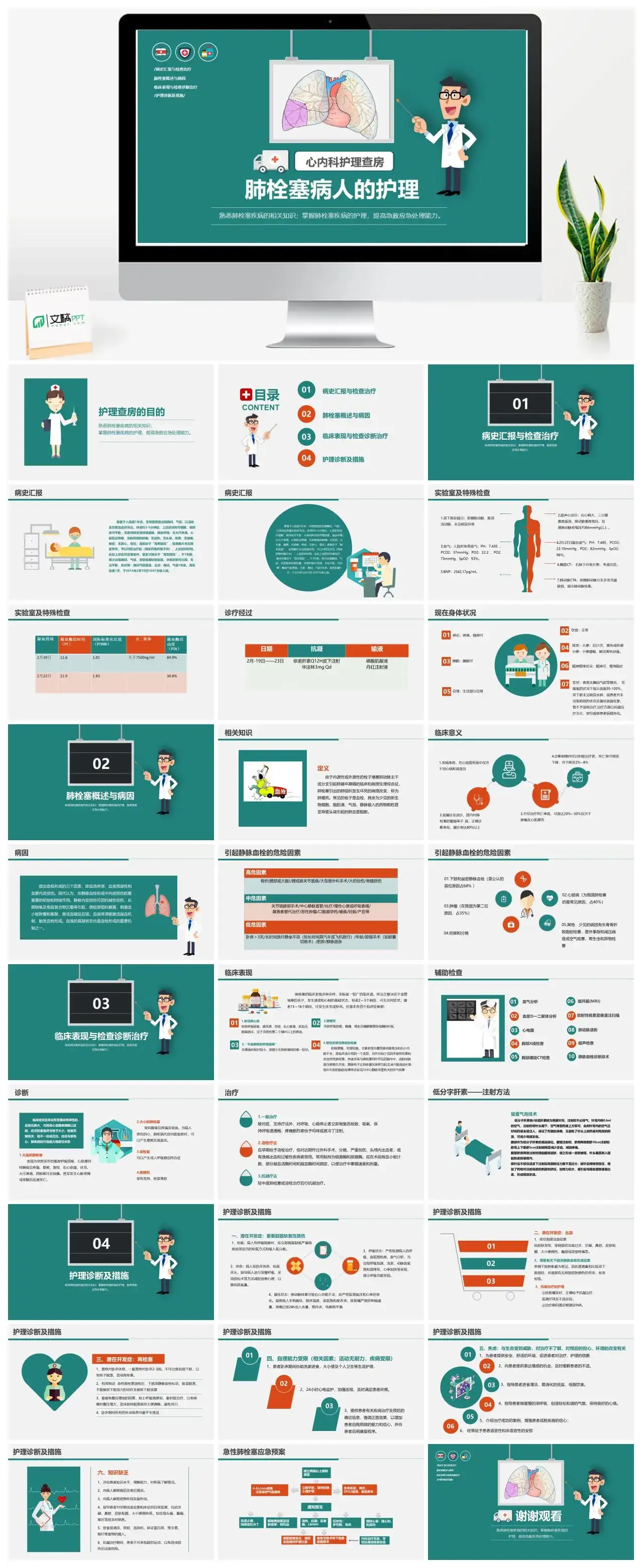 肺栓塞病人的护理查房幻灯片素材