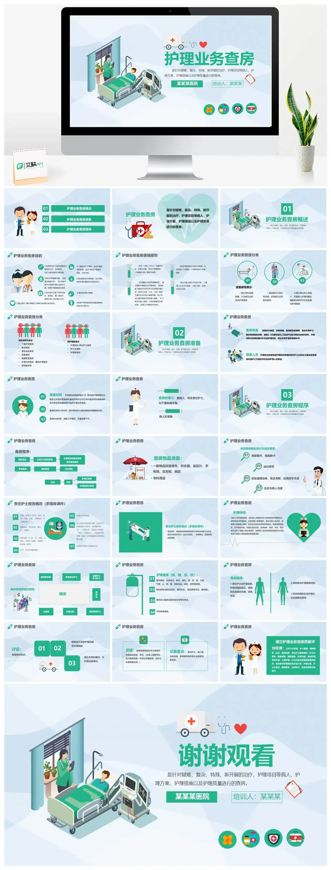 护理业务查房幻灯片素材