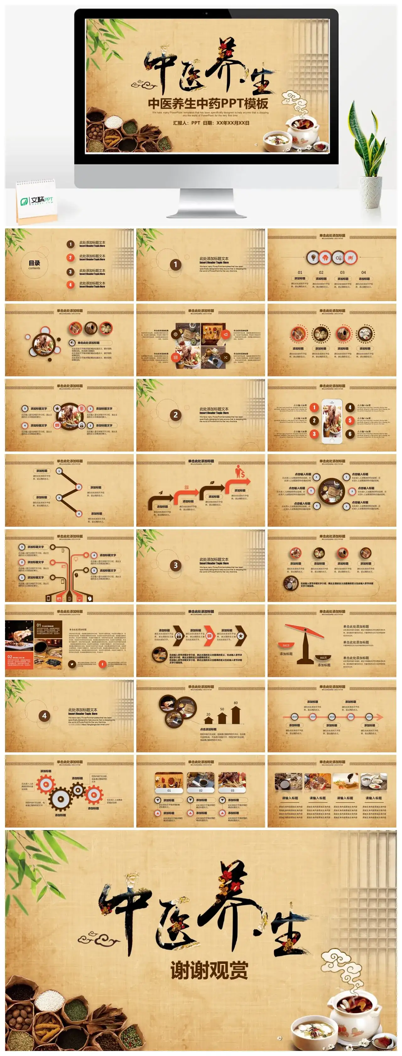 中医养生中药PPT模板幻灯片素材