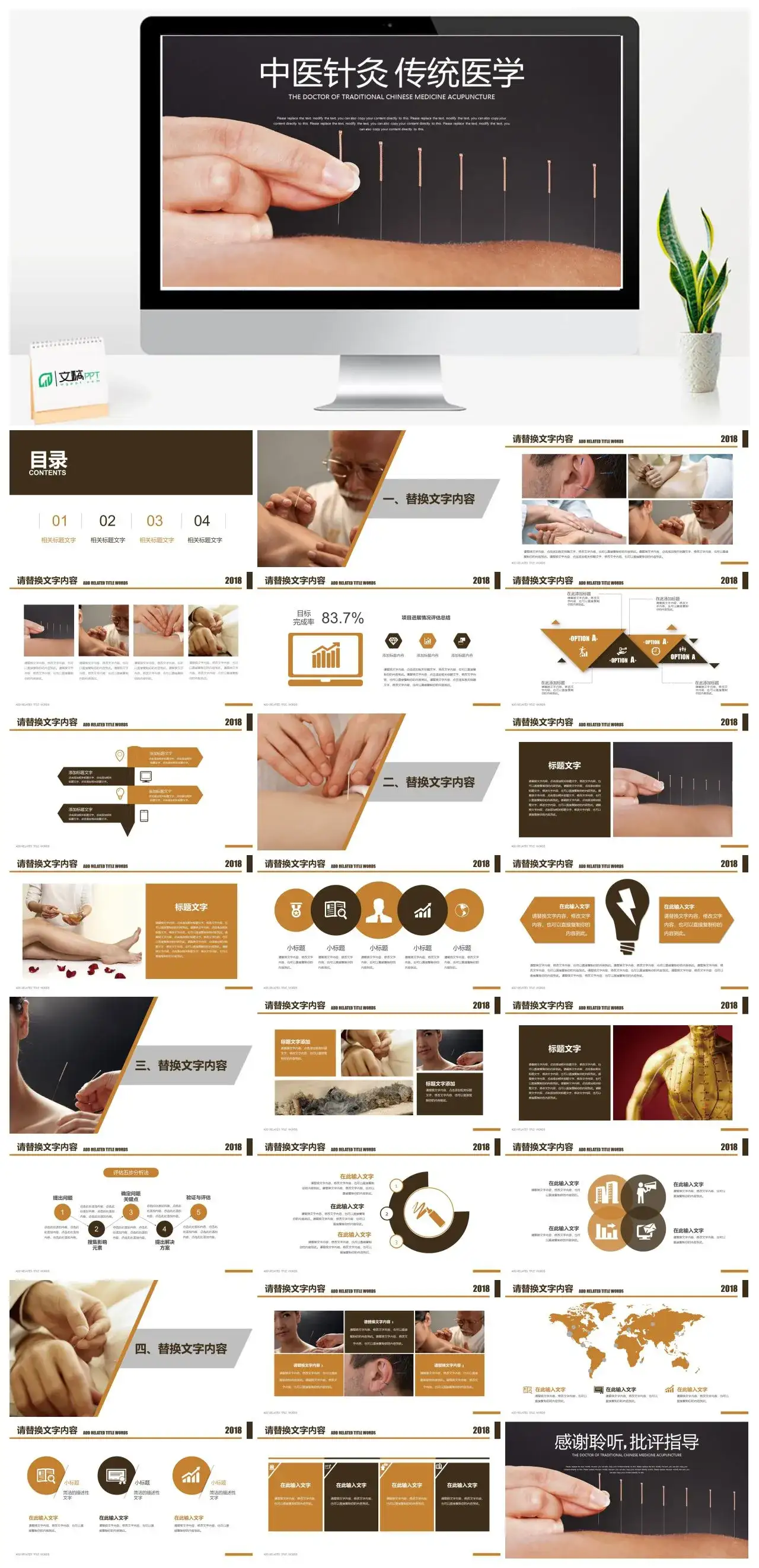 医学针灸中医ppt模板幻灯片素材