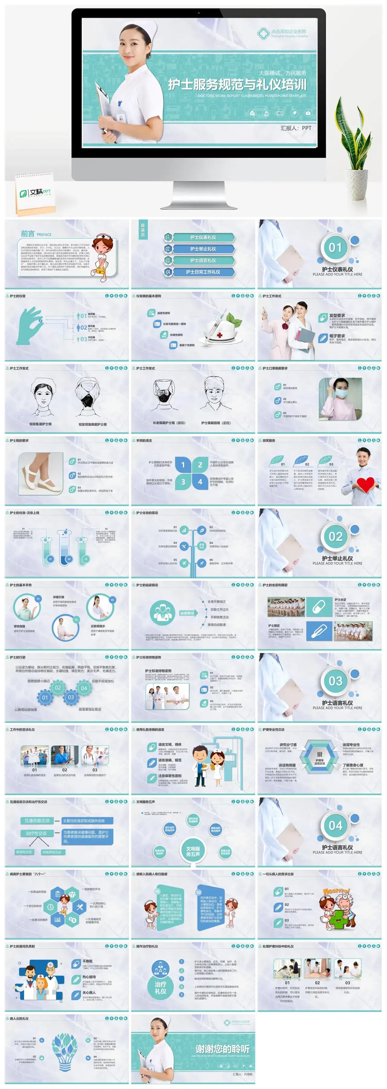 护士服务规范与礼仪培训PPT模板幻灯片素材