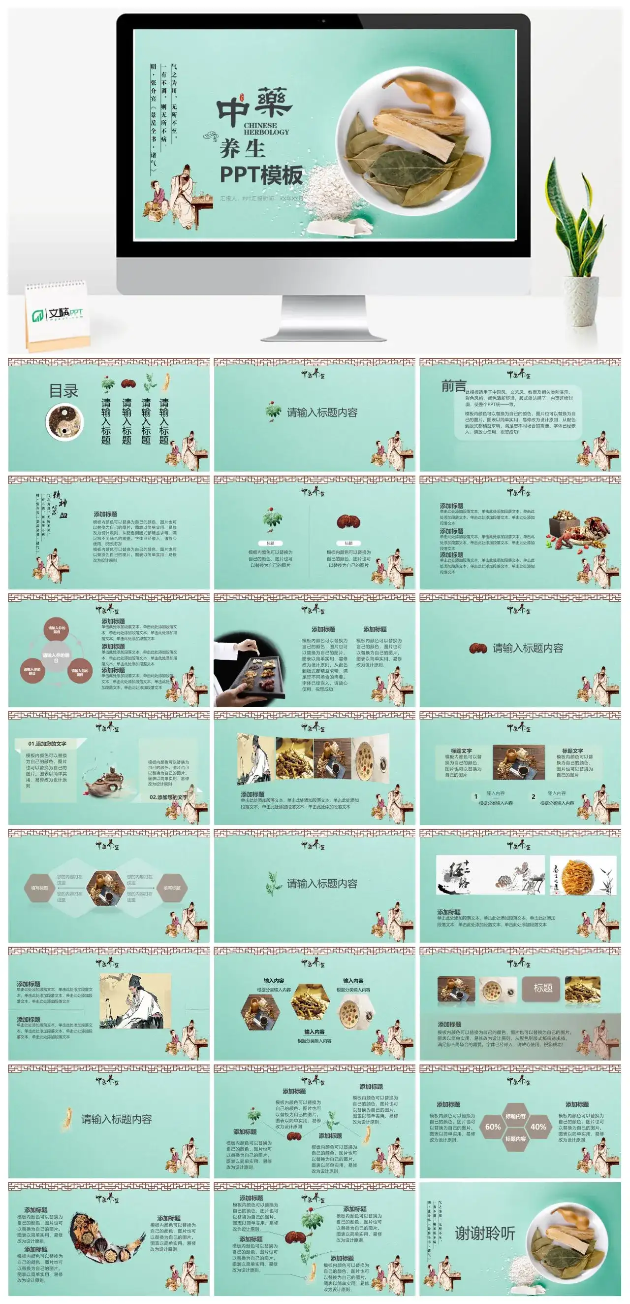 清新中药中医文化PPT模板幻灯片素材