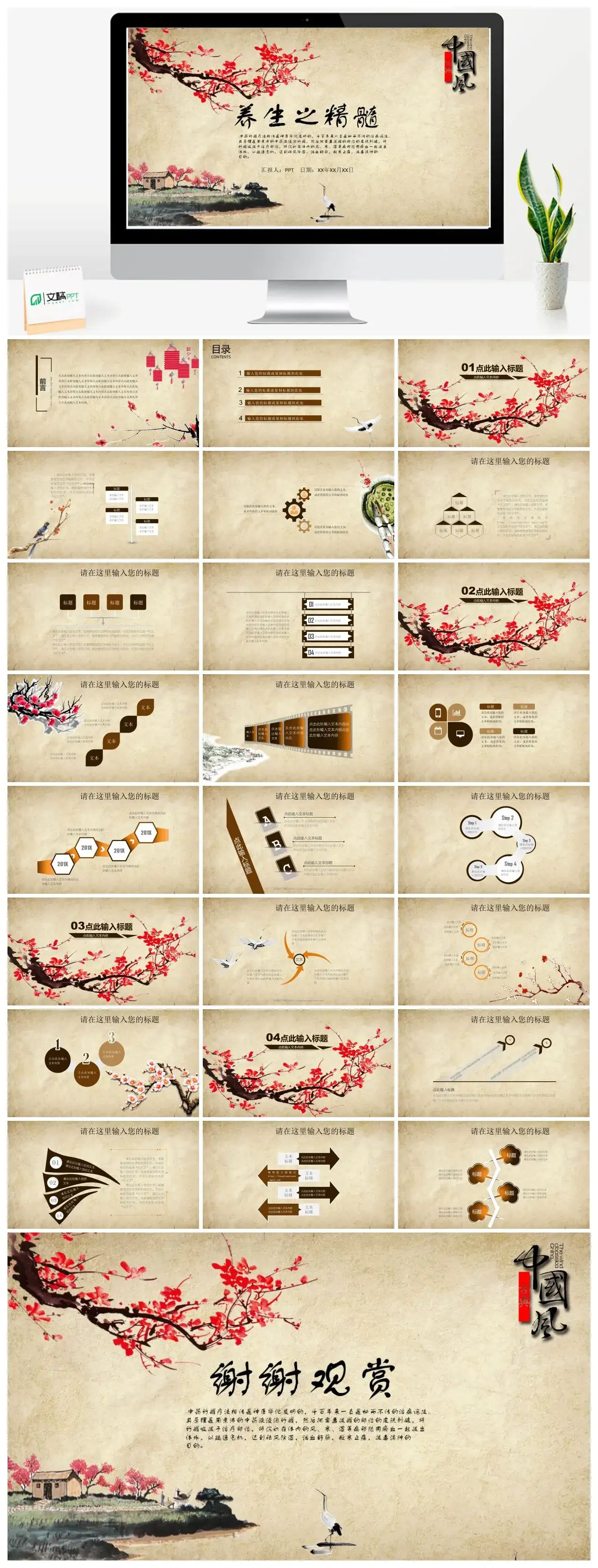 中国风中医养生保健中草药PPT模板幻灯片素材