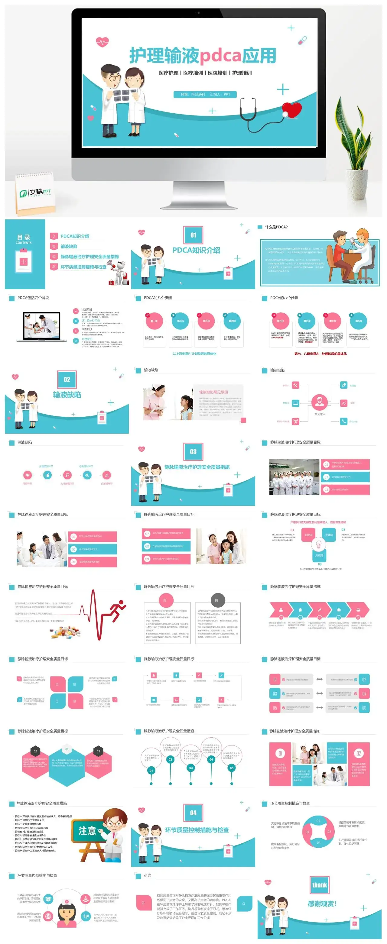 护理输液pdca应用幻灯片素材