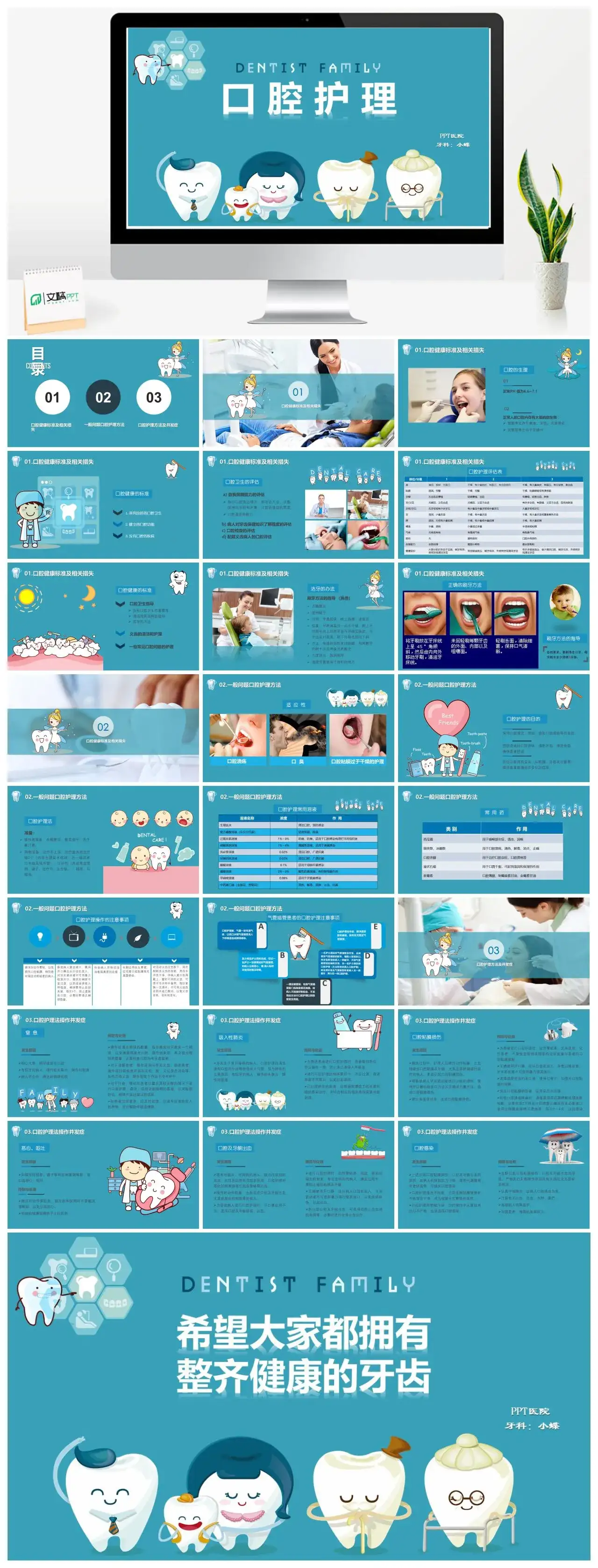 口腔护理卡通幻灯片素材