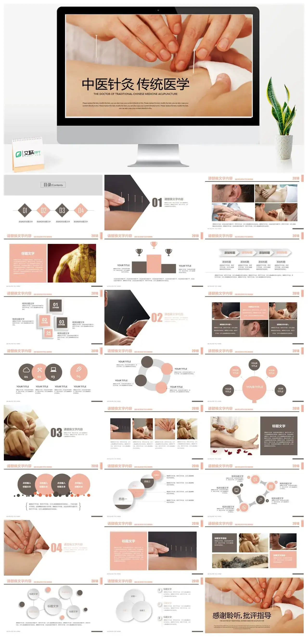 中国中医传统医学针灸PPT模板幻灯片素材