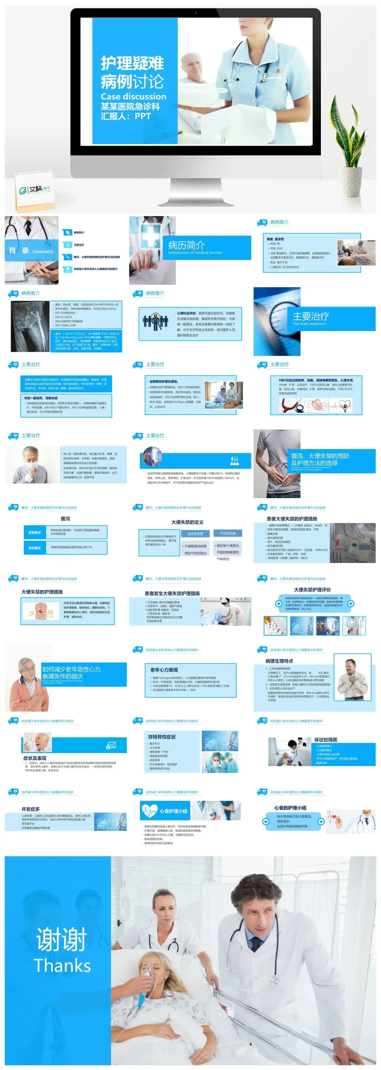护理疑难病例讨论幻灯片素材