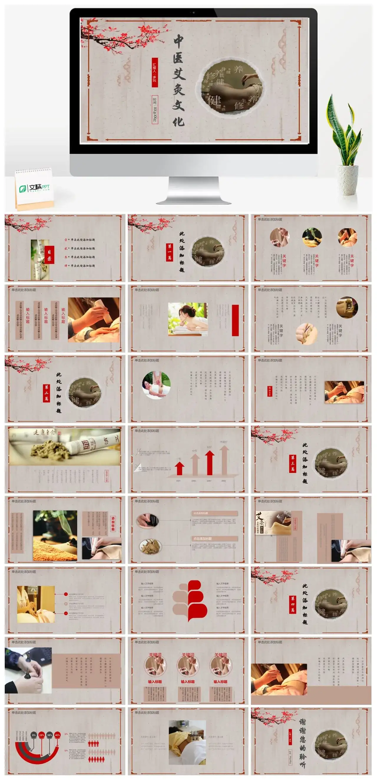 传统中医文化艾灸养生策划宣传动态PPT模板幻灯片素材