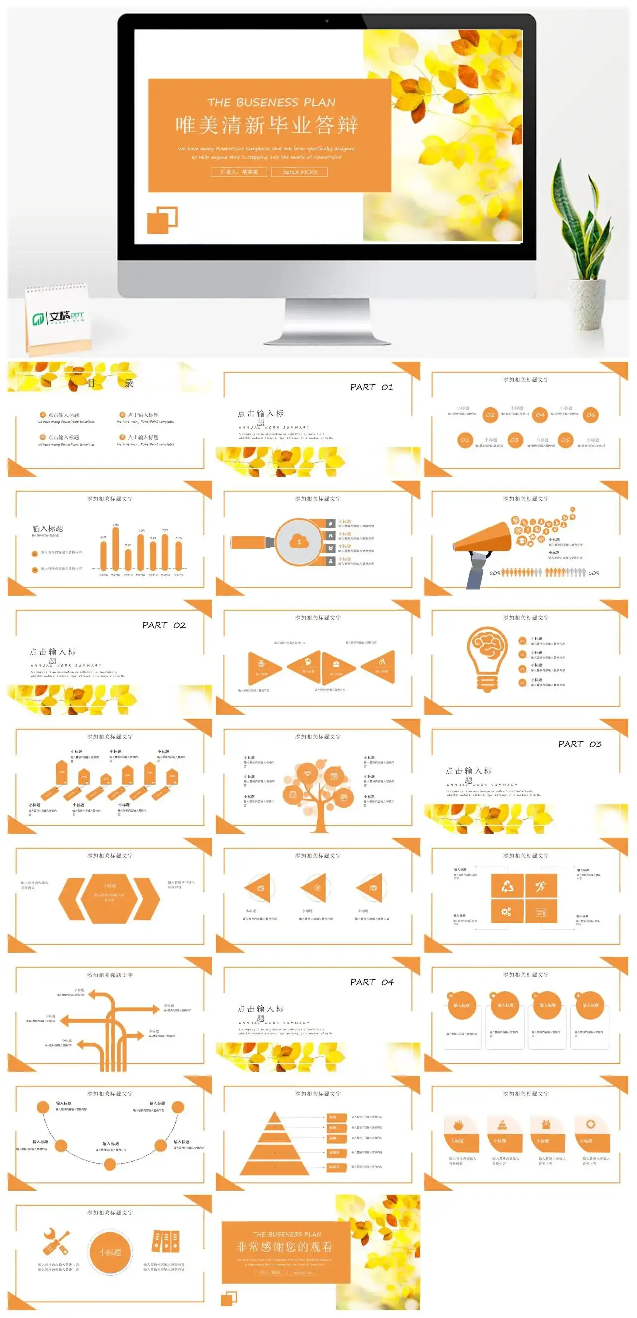 黄色唯美小清新毕业答辩PPT模板幻灯片