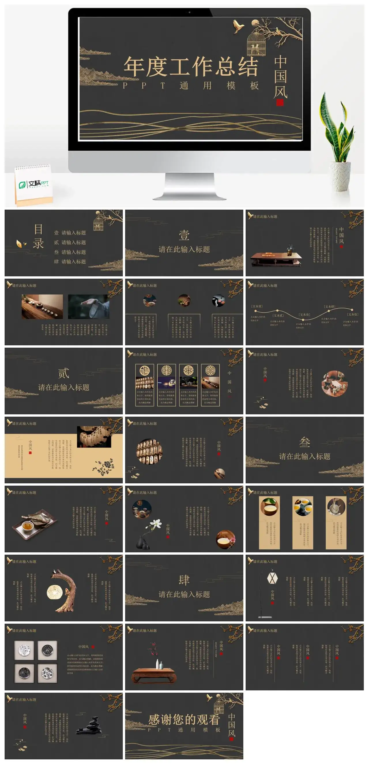 黑金大气中国风幻灯片